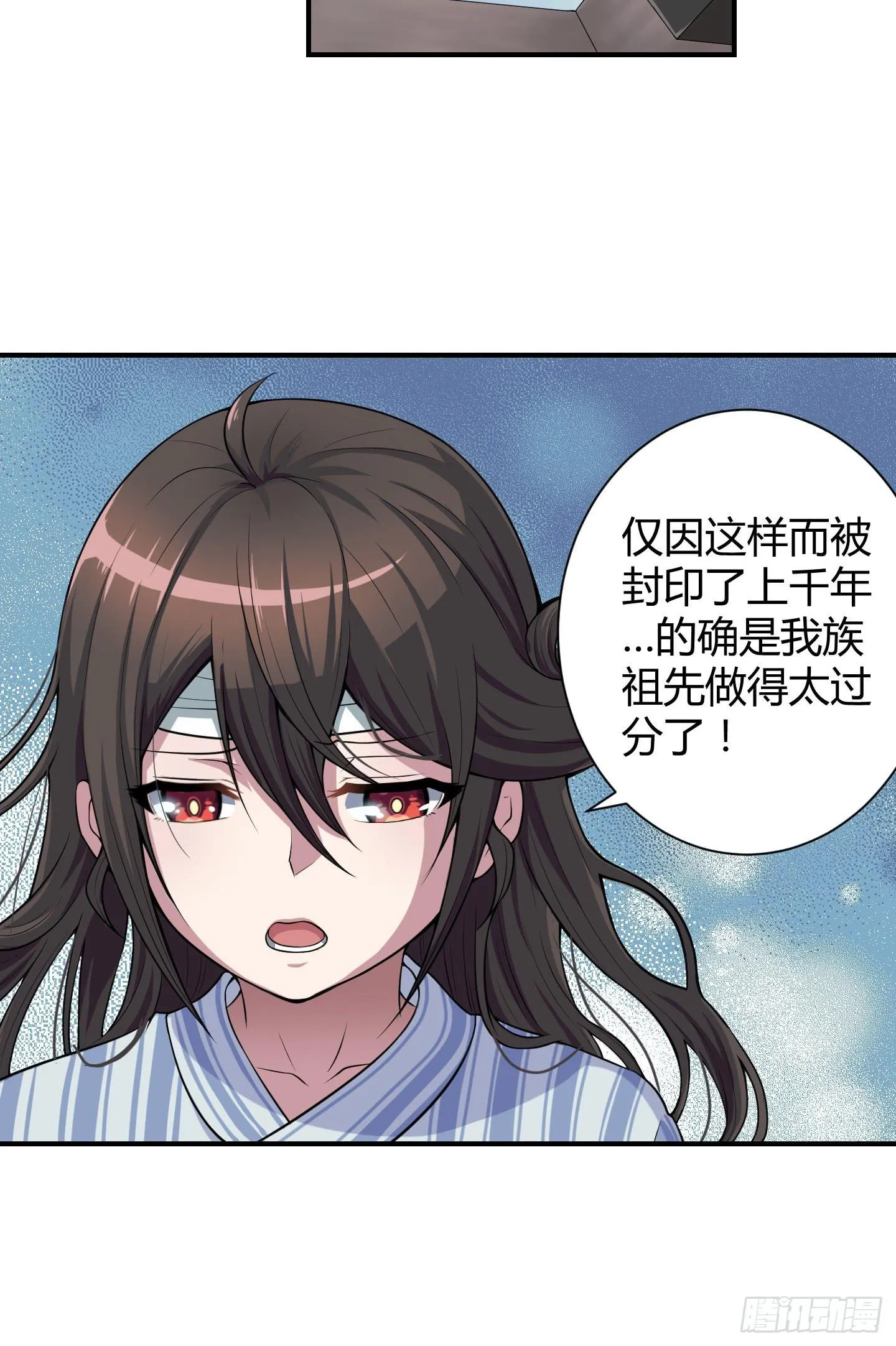 这点财宝都不够本神塞牙缝！ 第20页