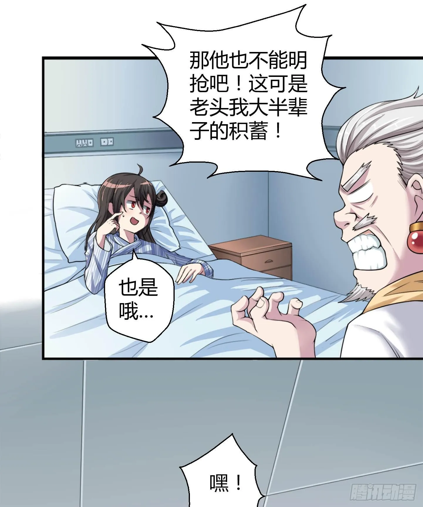 这点财宝都不够本神塞牙缝！ 第21页