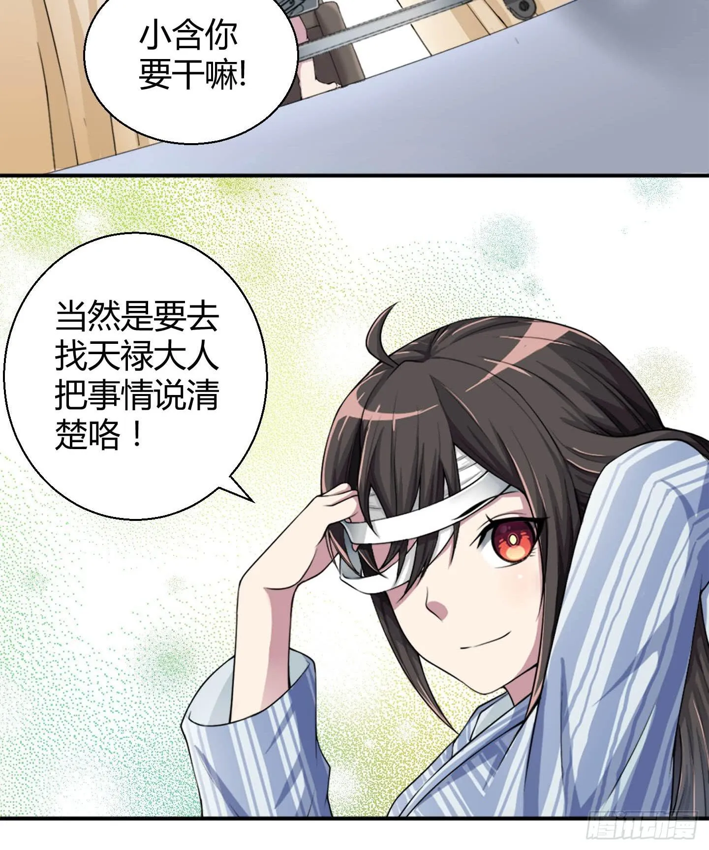 这点财宝都不够本神塞牙缝！ 第23页