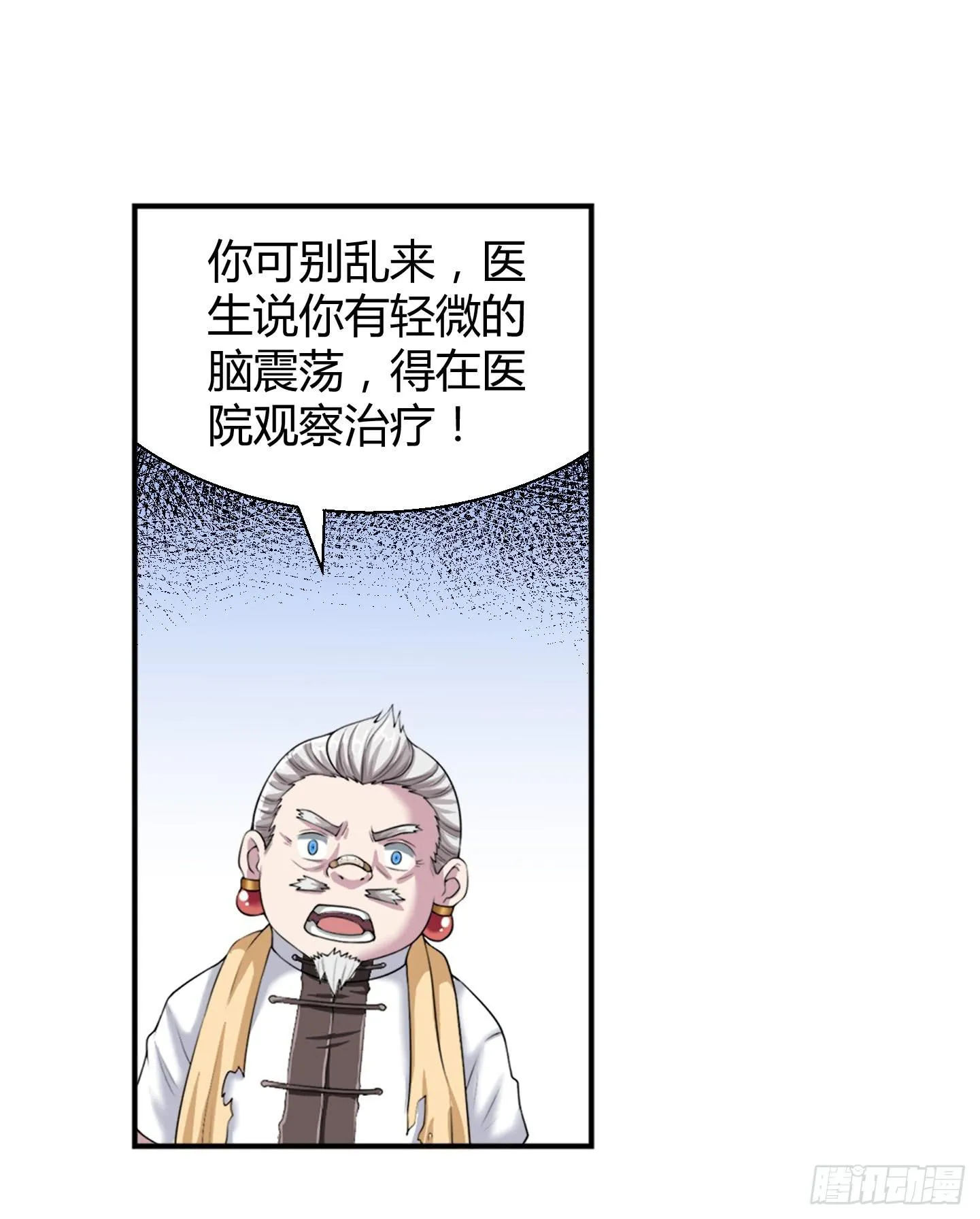 这点财宝都不够本神塞牙缝！ 第24页