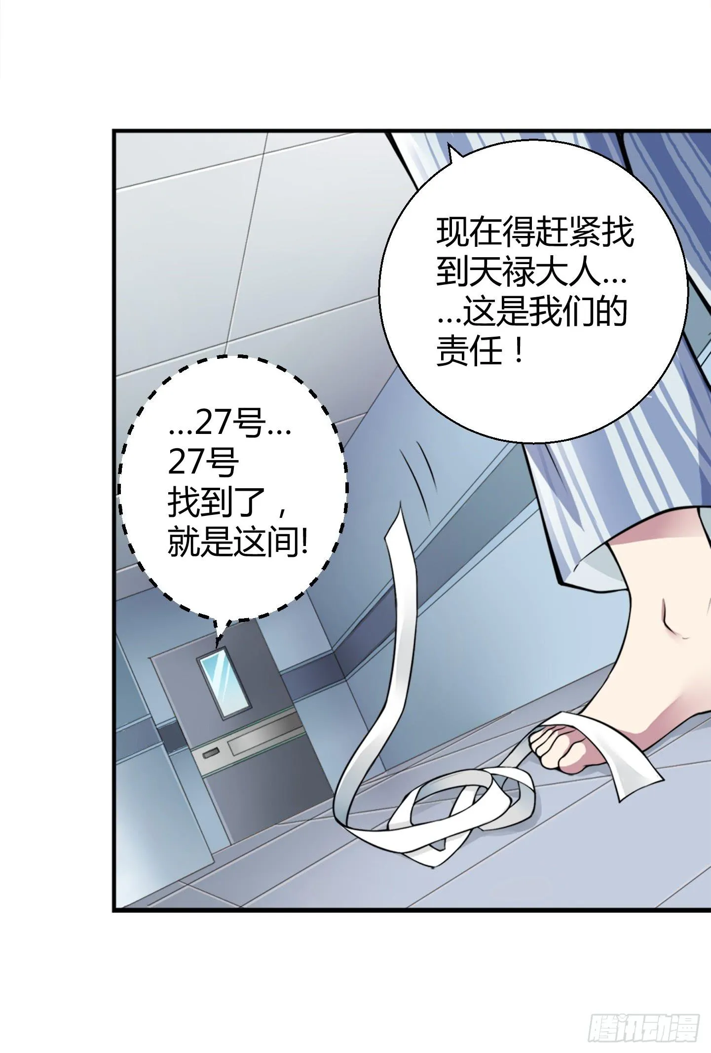 这点财宝都不够本神塞牙缝！ 第27页