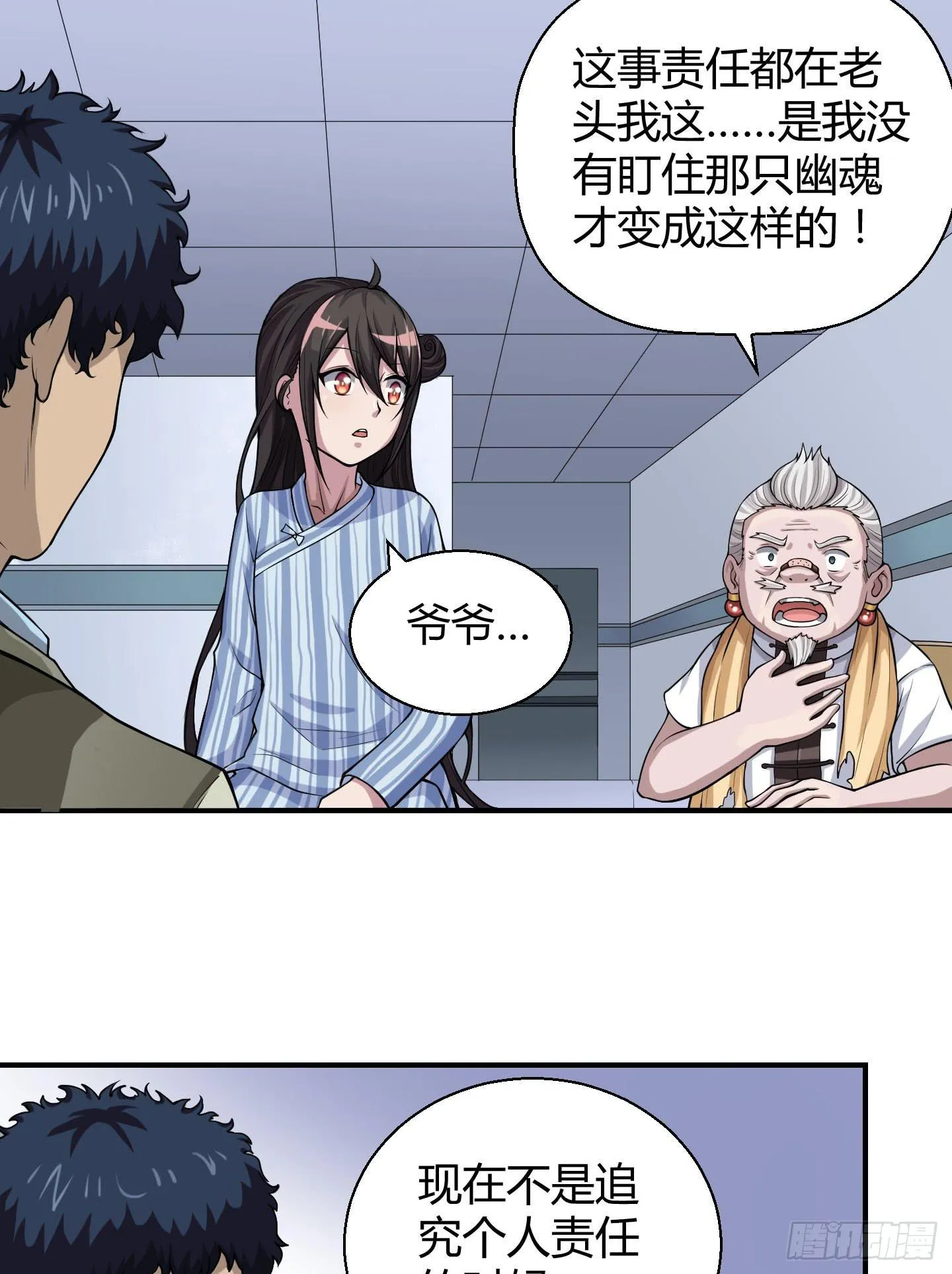 事情的发展比想象的复杂许多！ 第17页