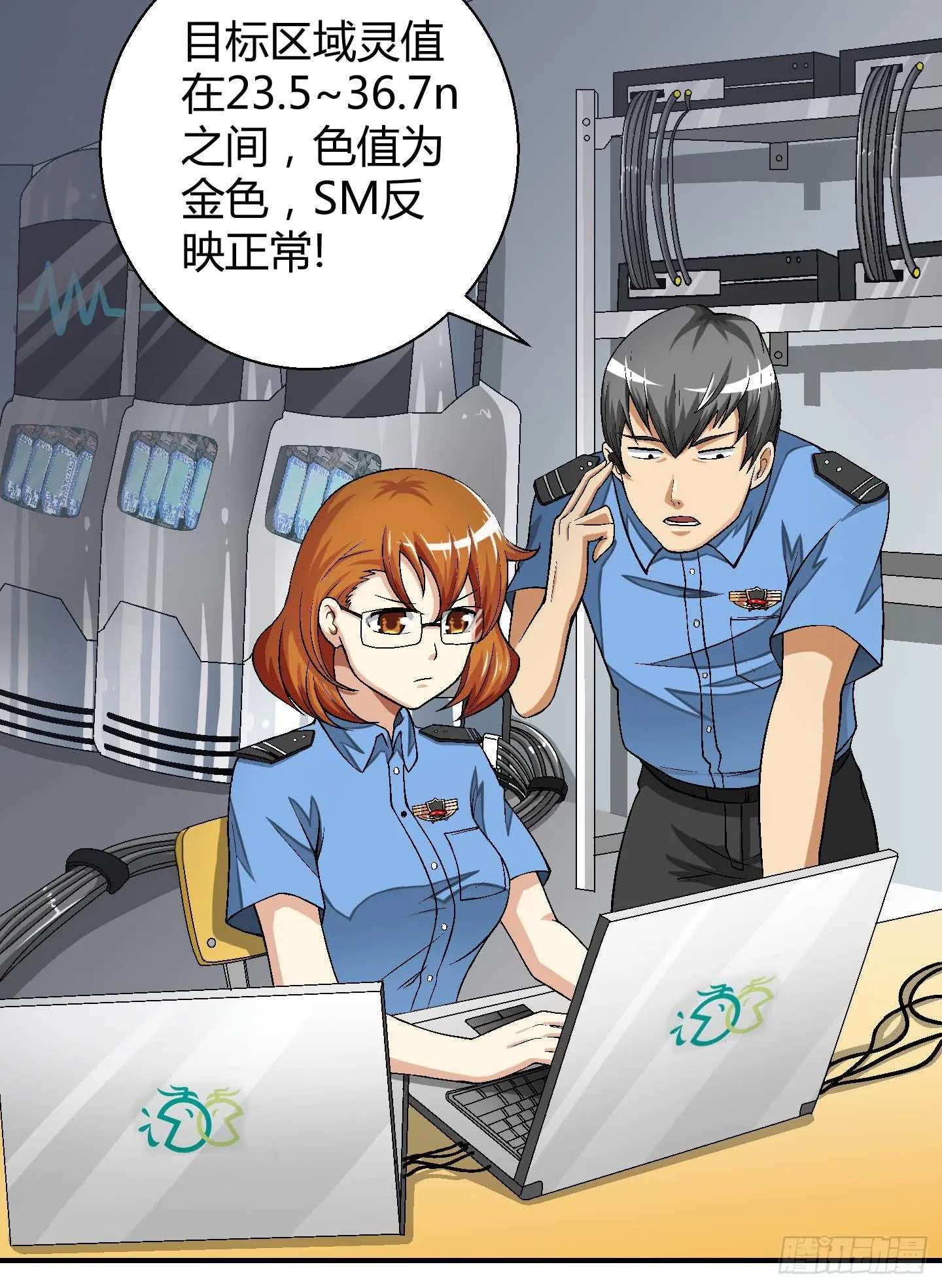 敌人亦或是同伴？ 第3页