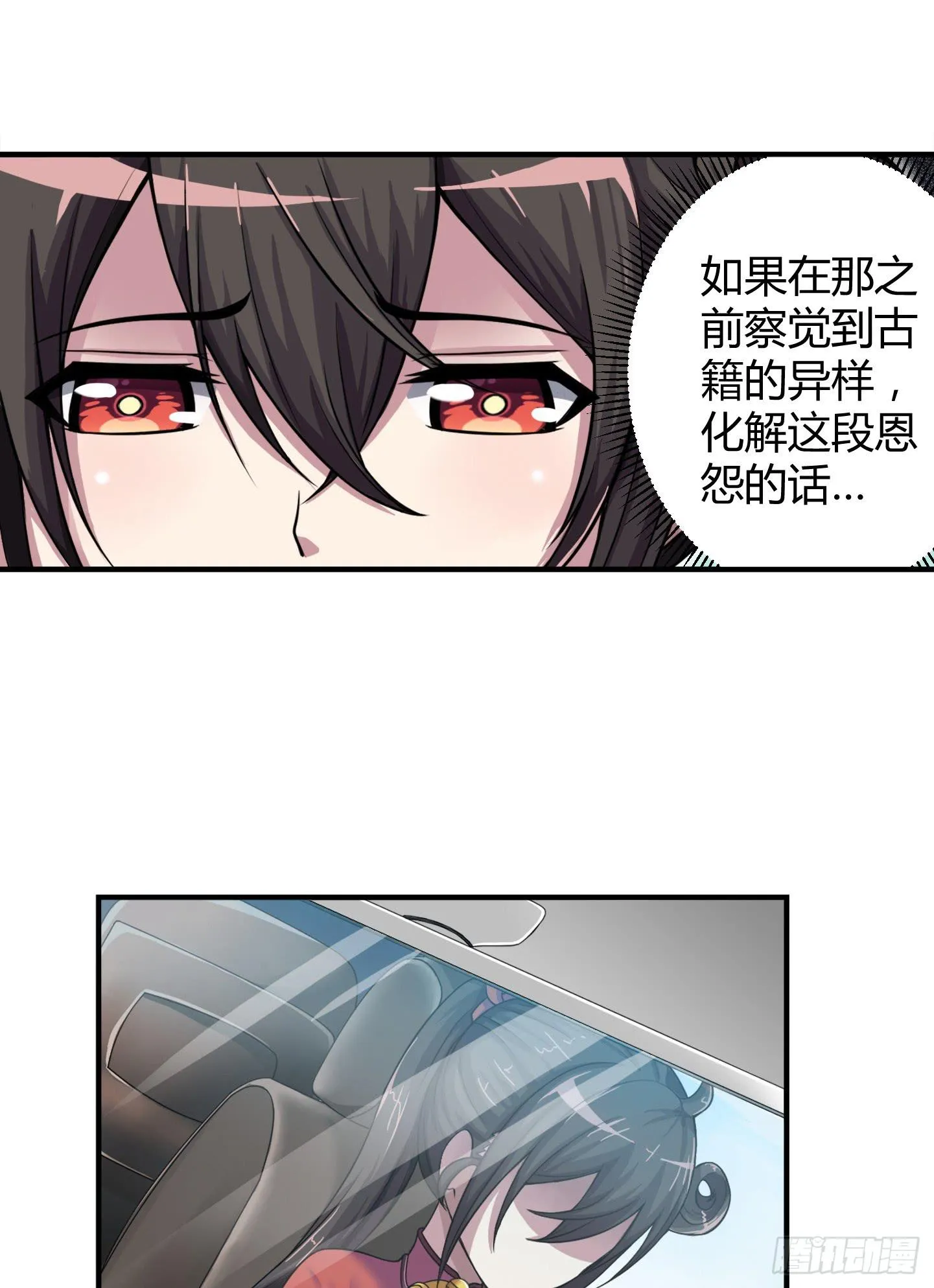 敌人亦或是同伴？ 第9页