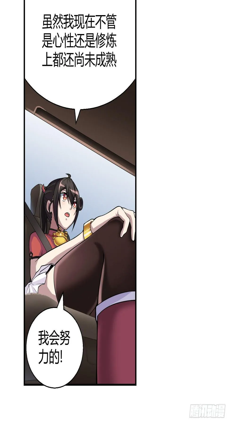 敌人亦或是同伴？ 第23页