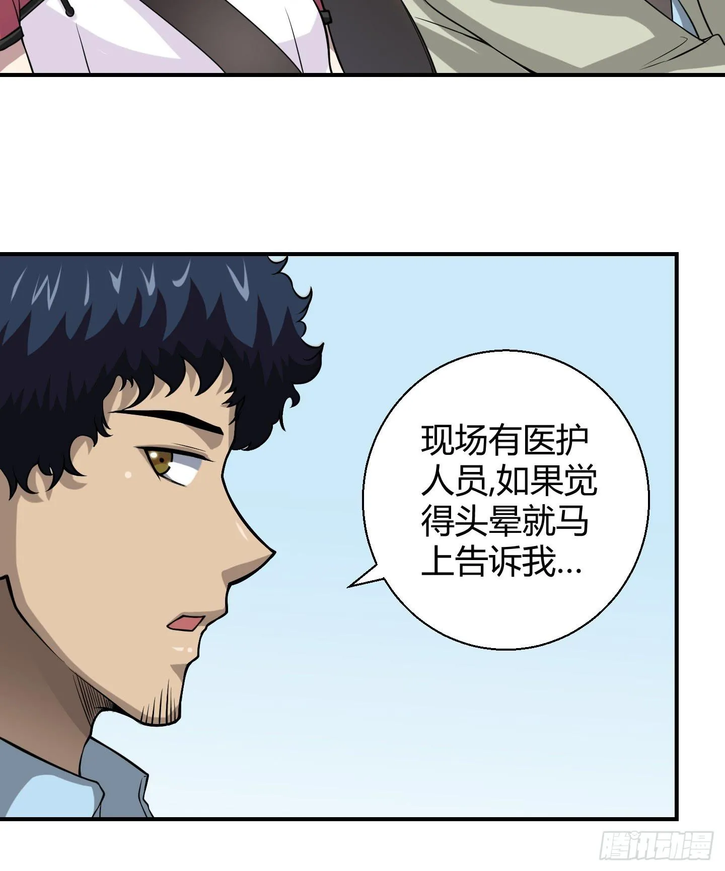 敌人亦或是同伴？ 第25页