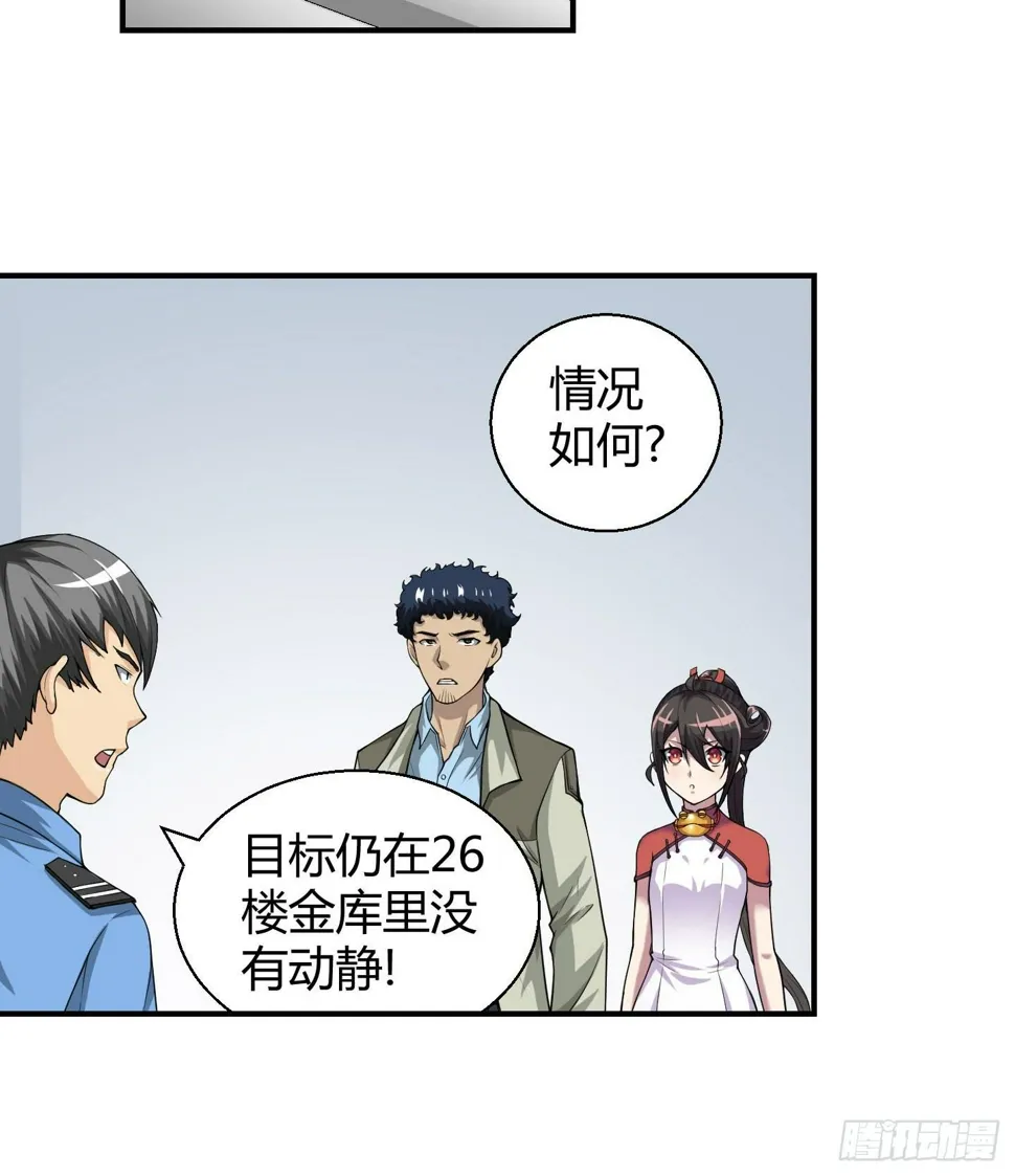 这个色老头一定会耽误事！ 第3页