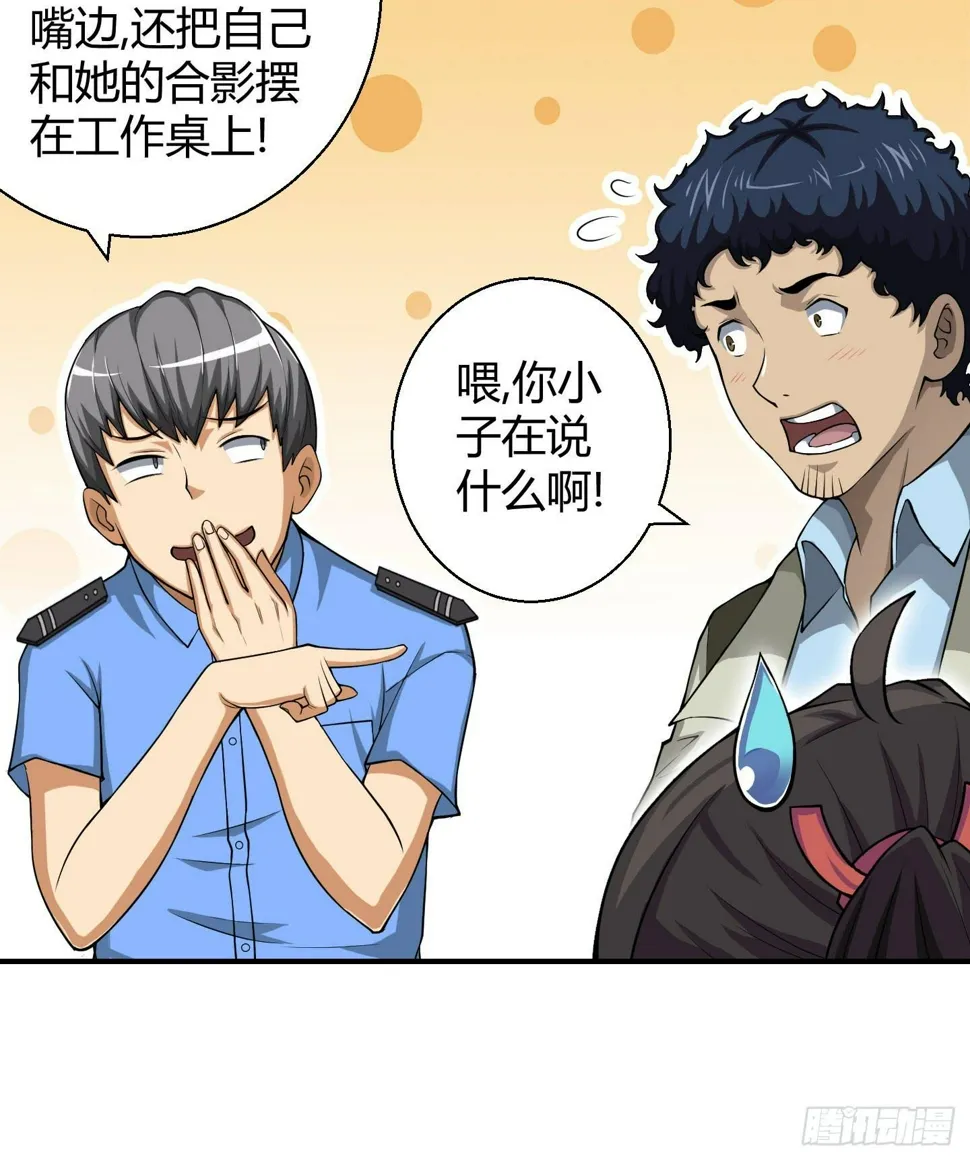 这个色老头一定会耽误事！ 第11页