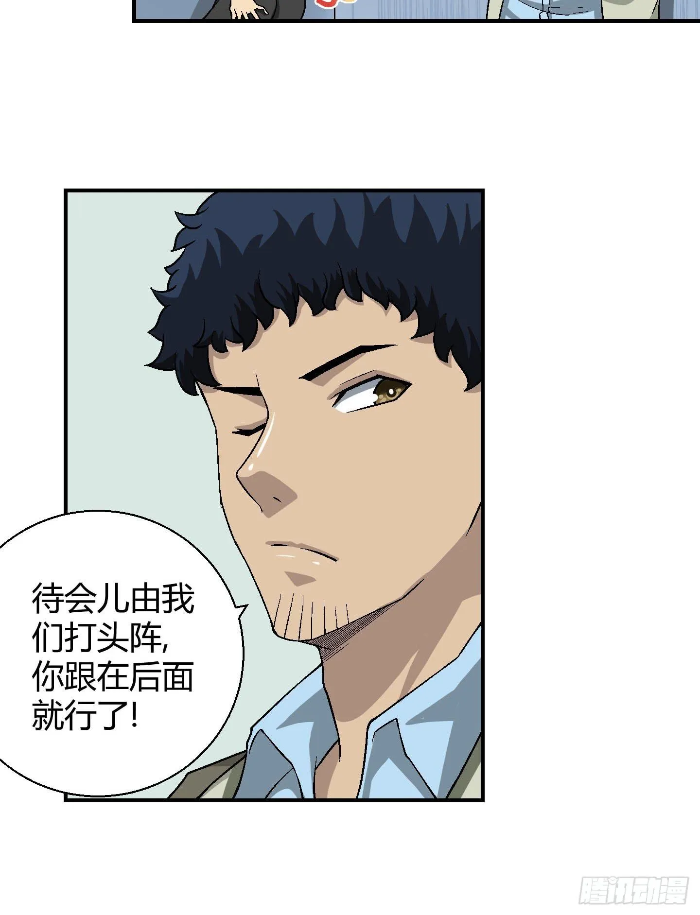 这个色老头一定会耽误事！ 第14页