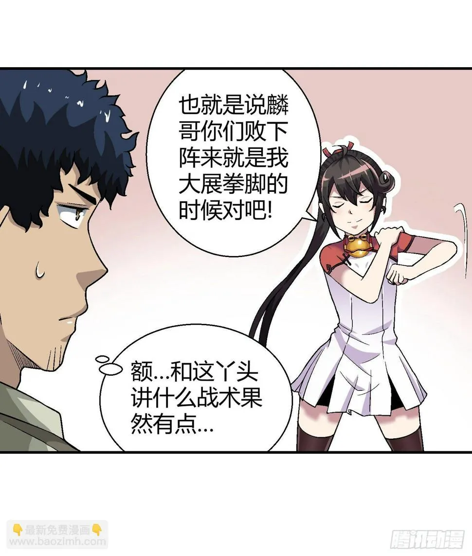 这个色老头一定会耽误事！ 第15页