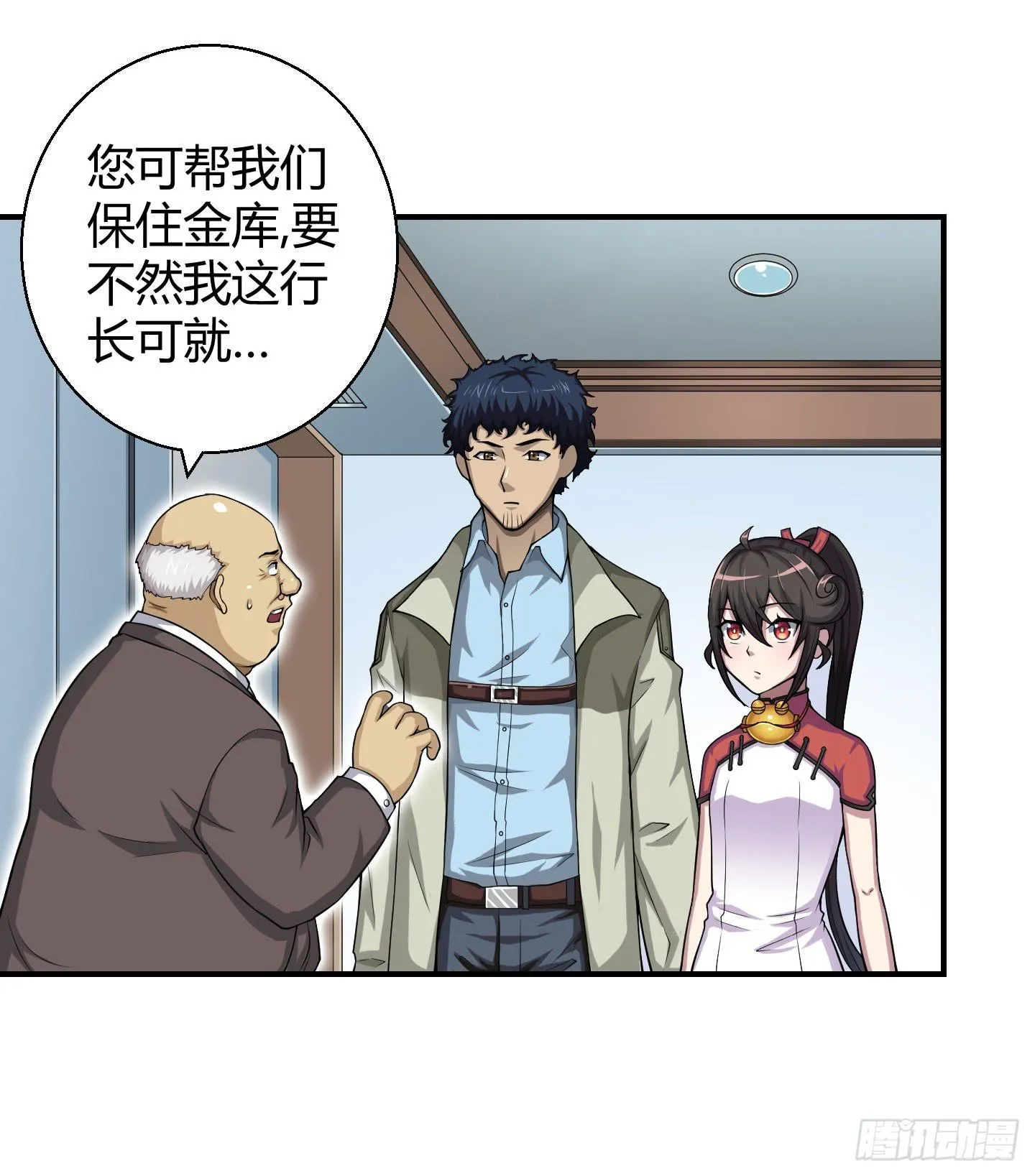 这个色老头一定会耽误事！ 第18页