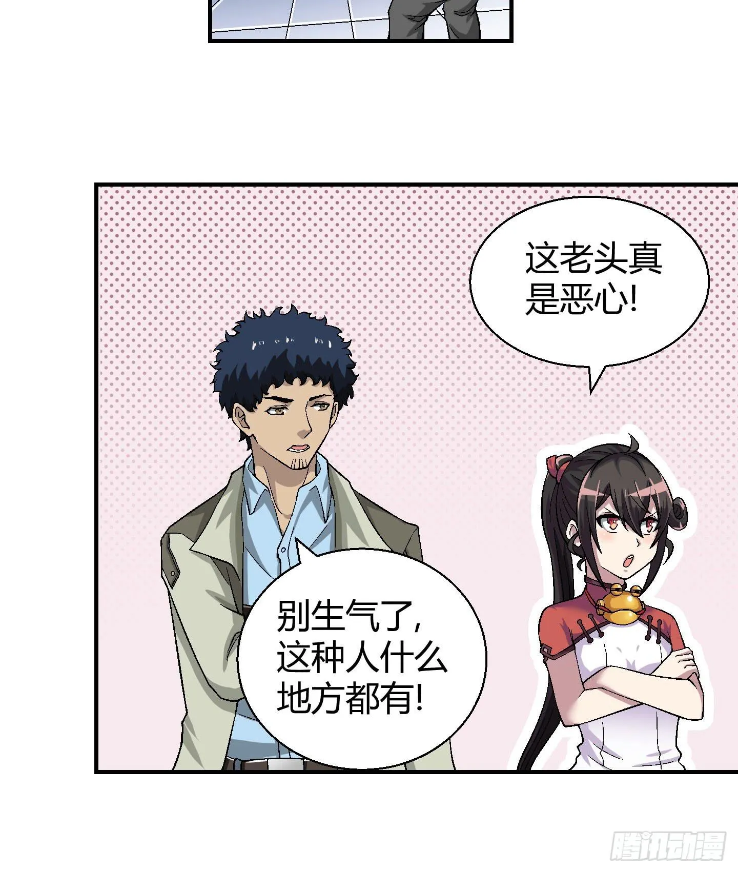 这个色老头一定会耽误事！ 第29页