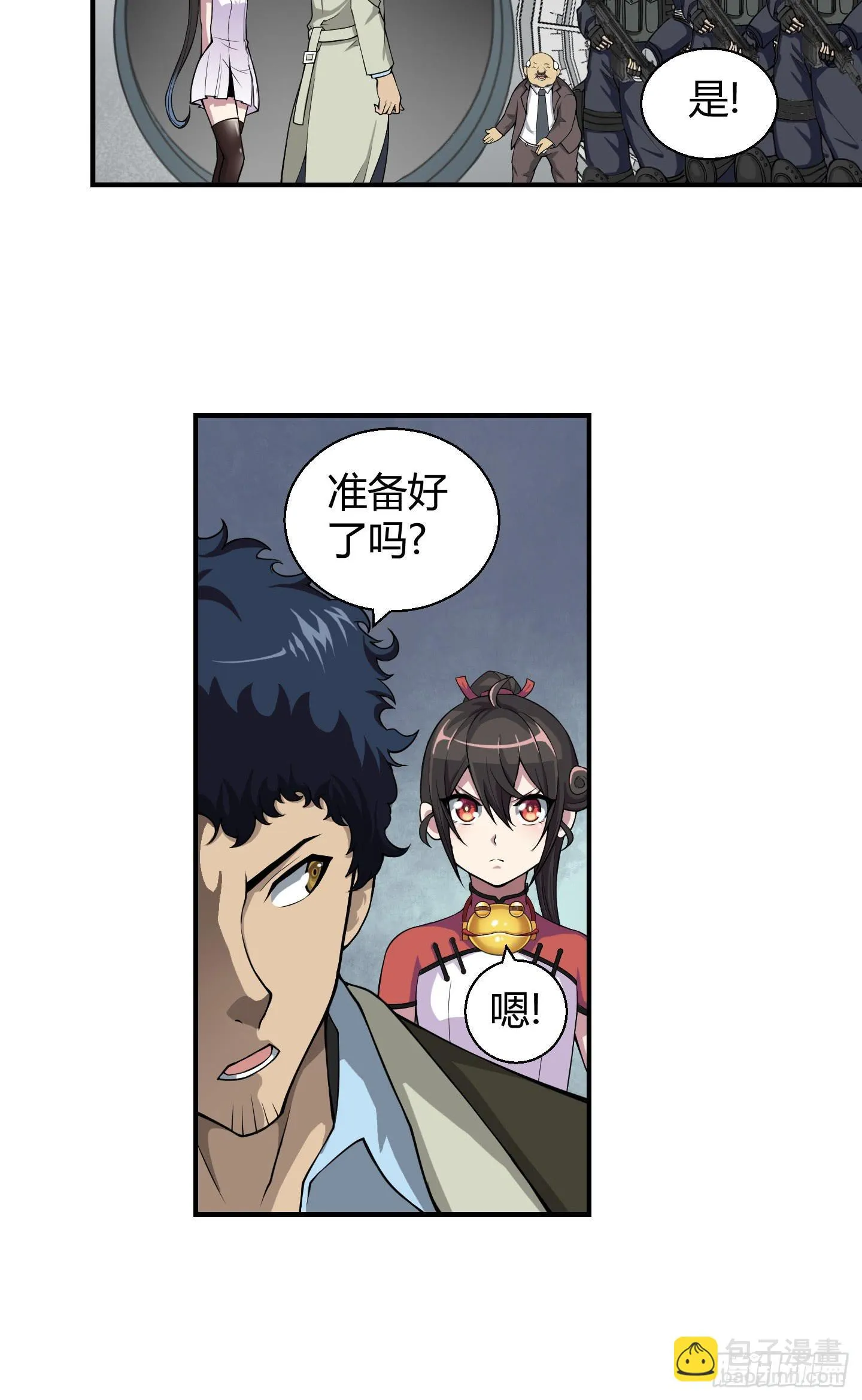 这个色老头一定会耽误事！ 第31页