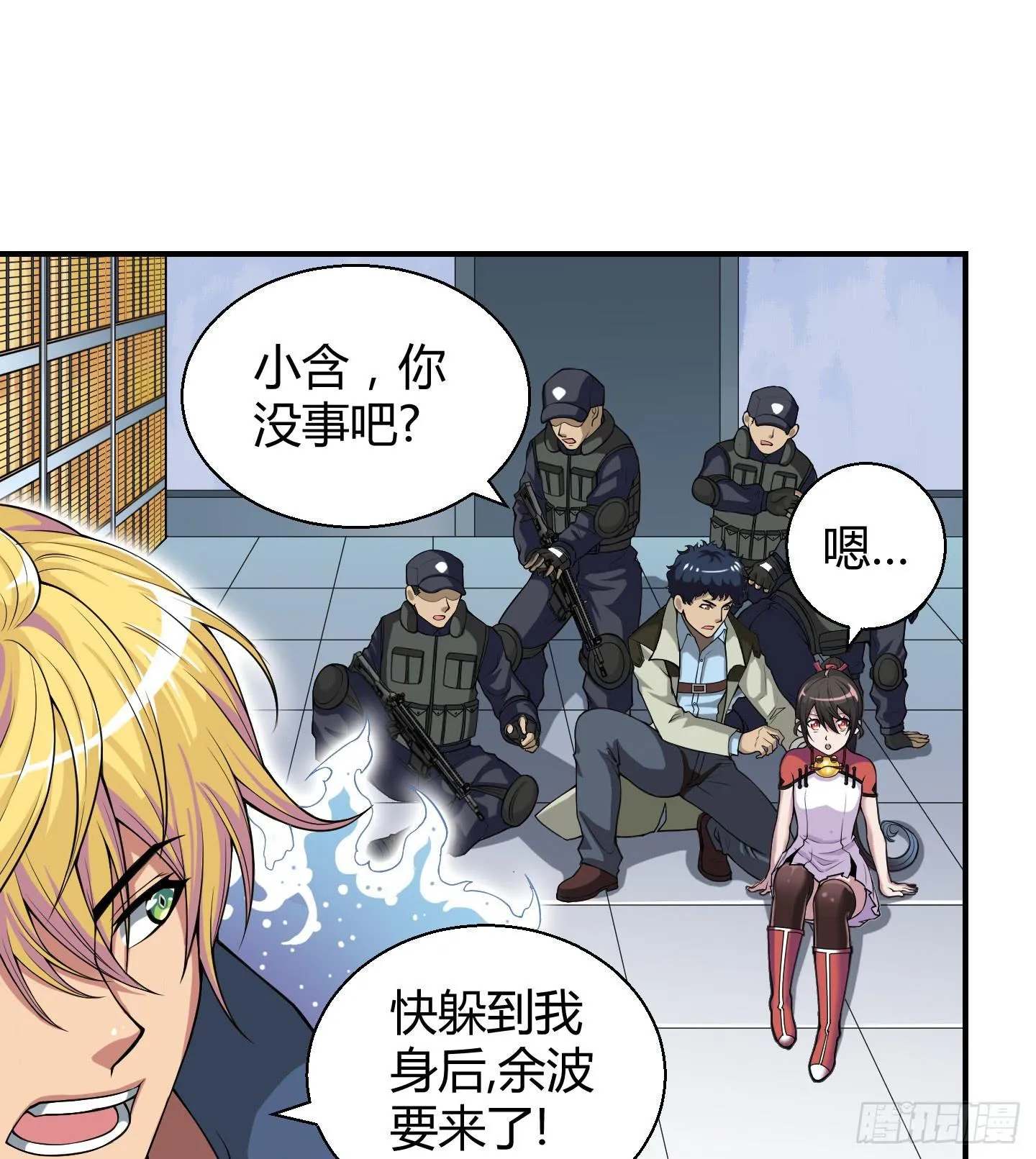 让我来保护你！ 第5页