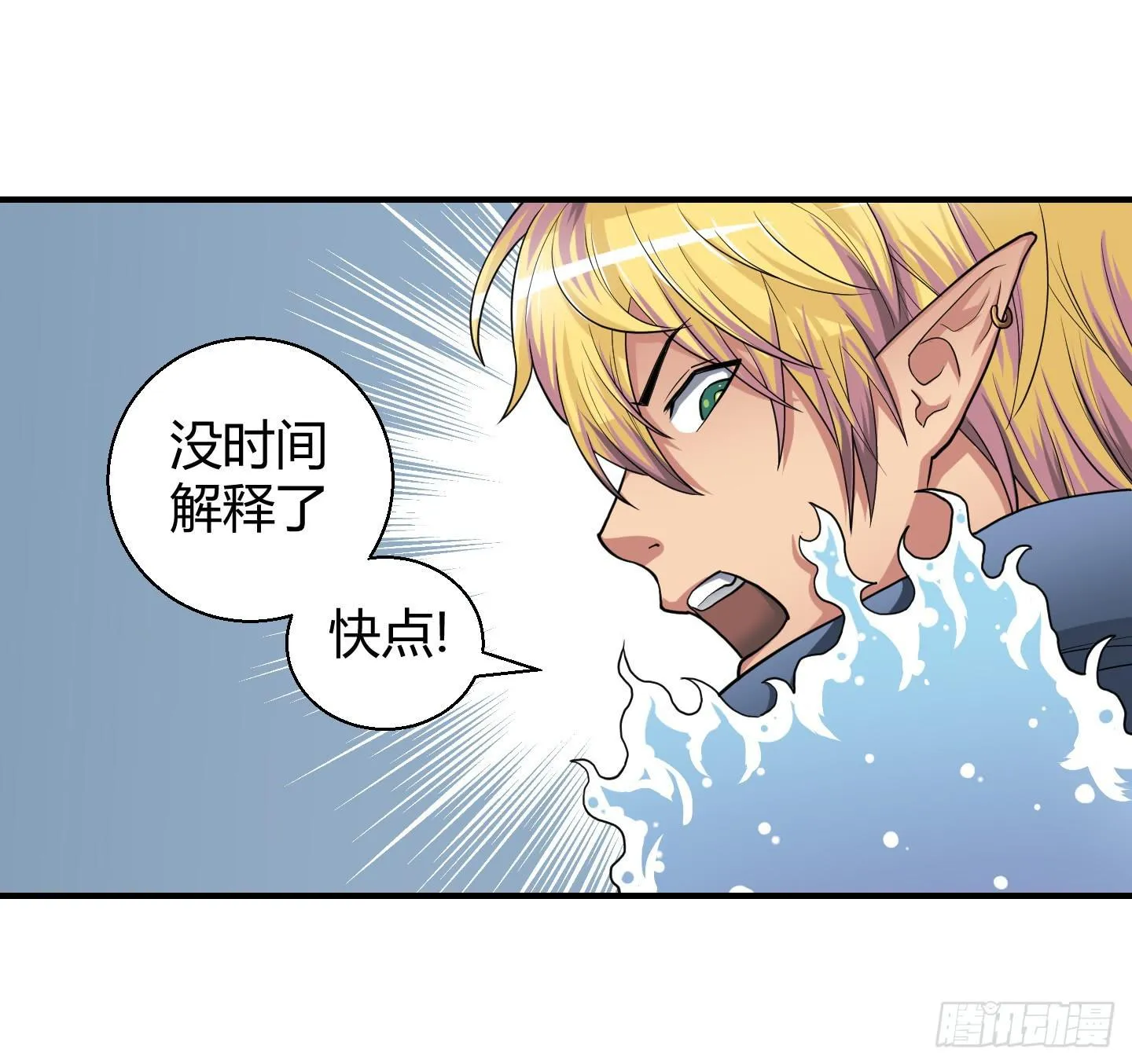 让我来保护你！ 第7页