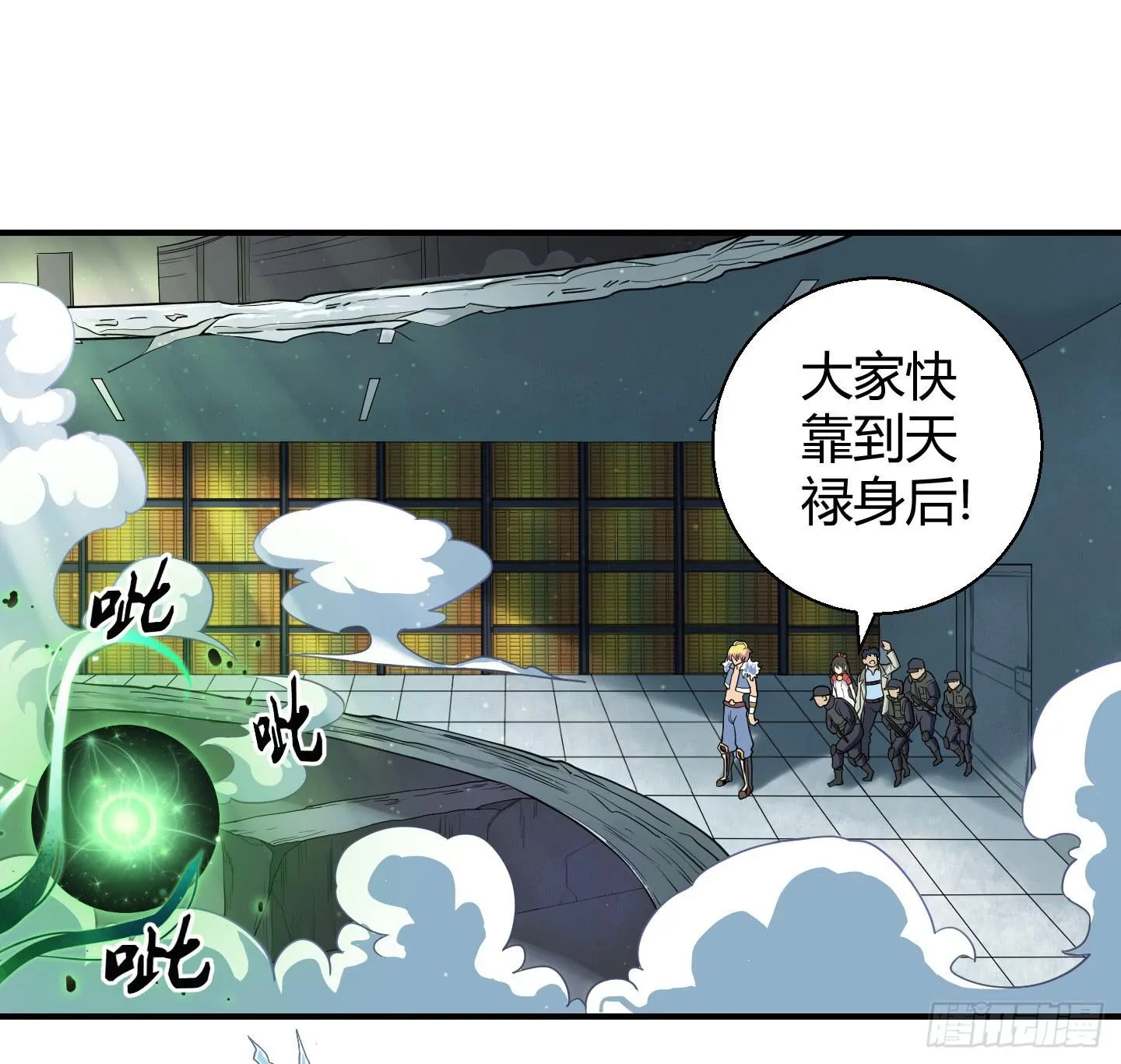 让我来保护你！ 第9页
