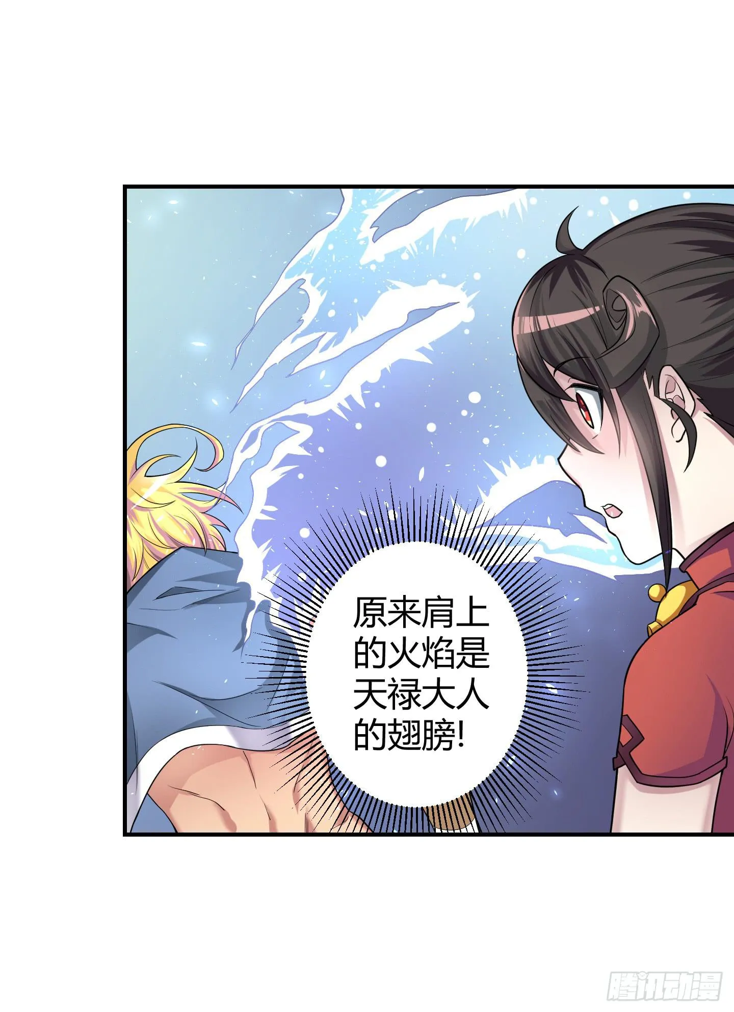让我来保护你！ 第13页