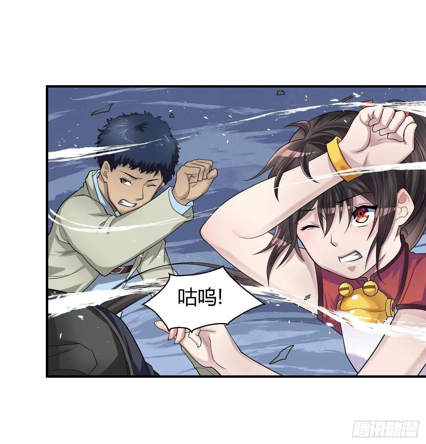 让我来保护你！ 第16页