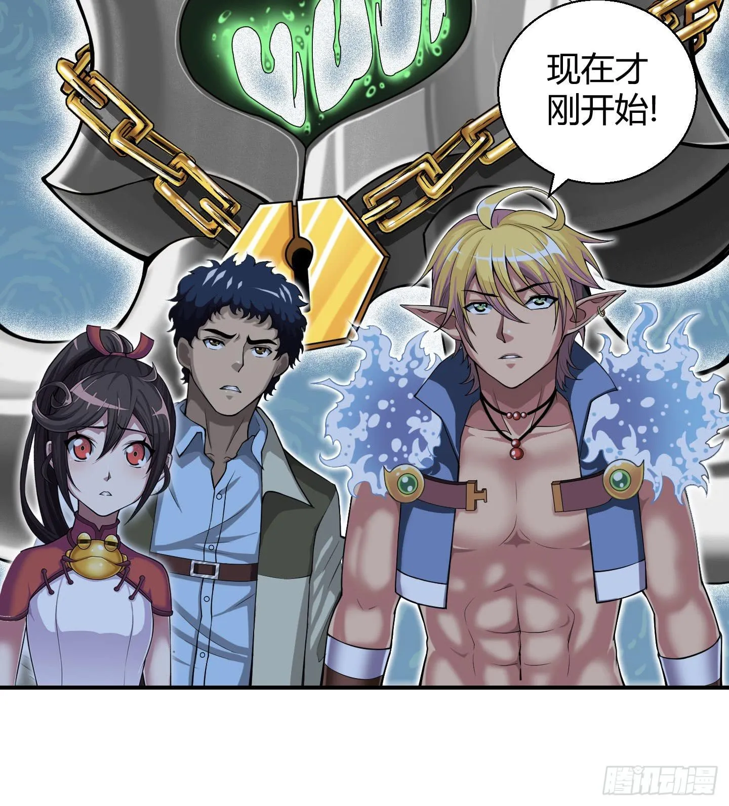 让我来保护你！ 第24页