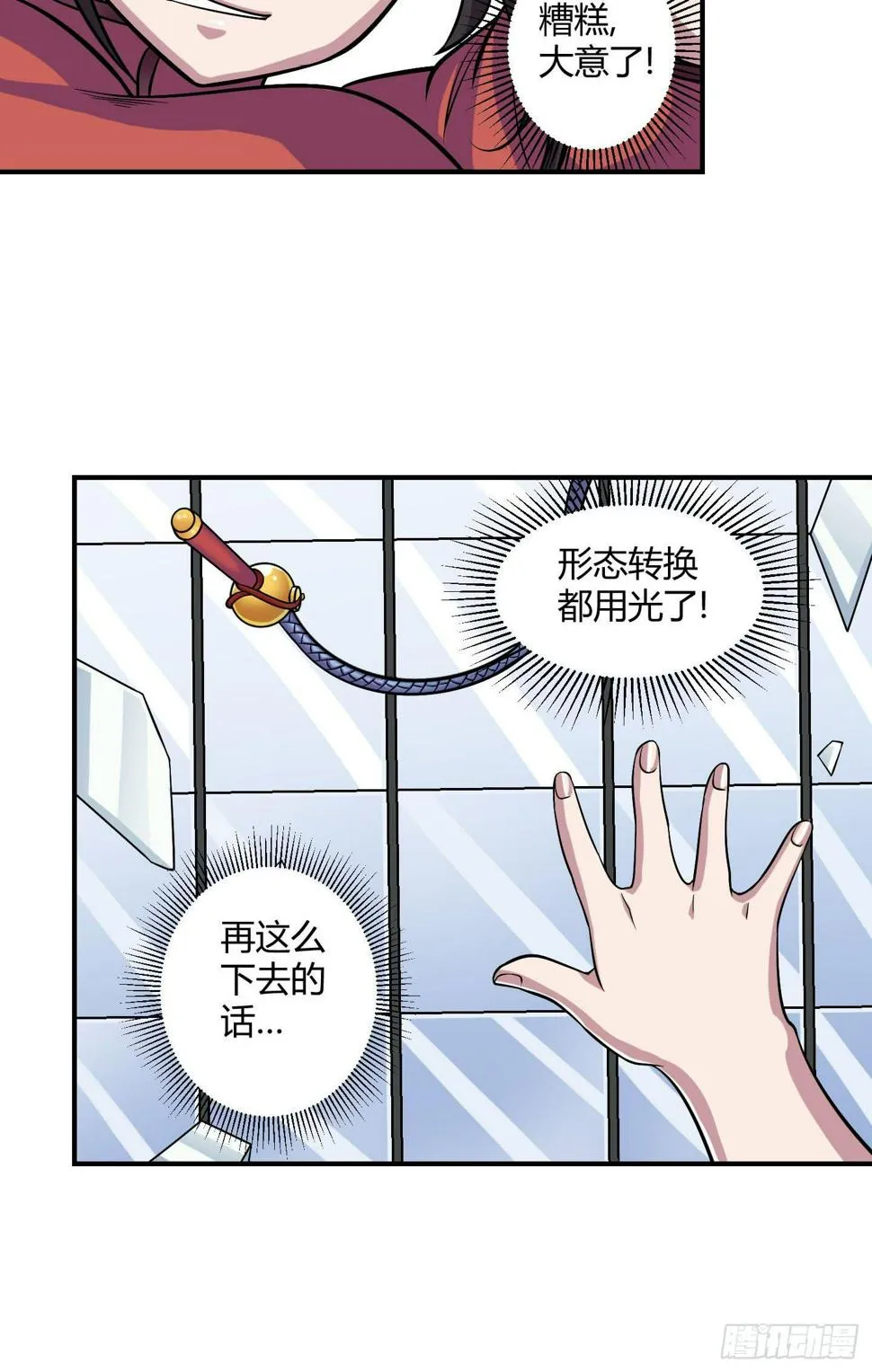 放心！有我在！ 第12页