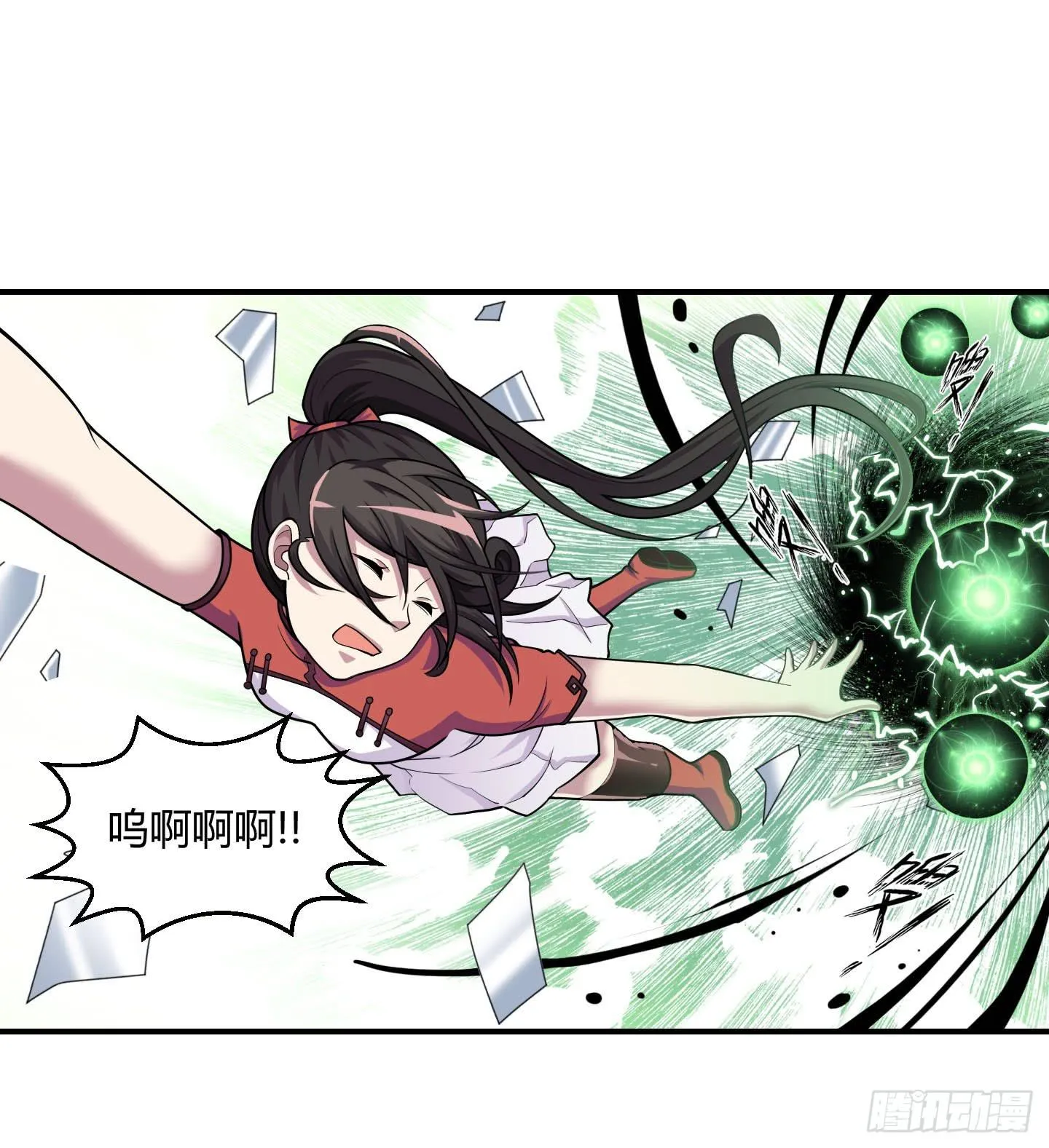 放心！有我在！ 第22页
