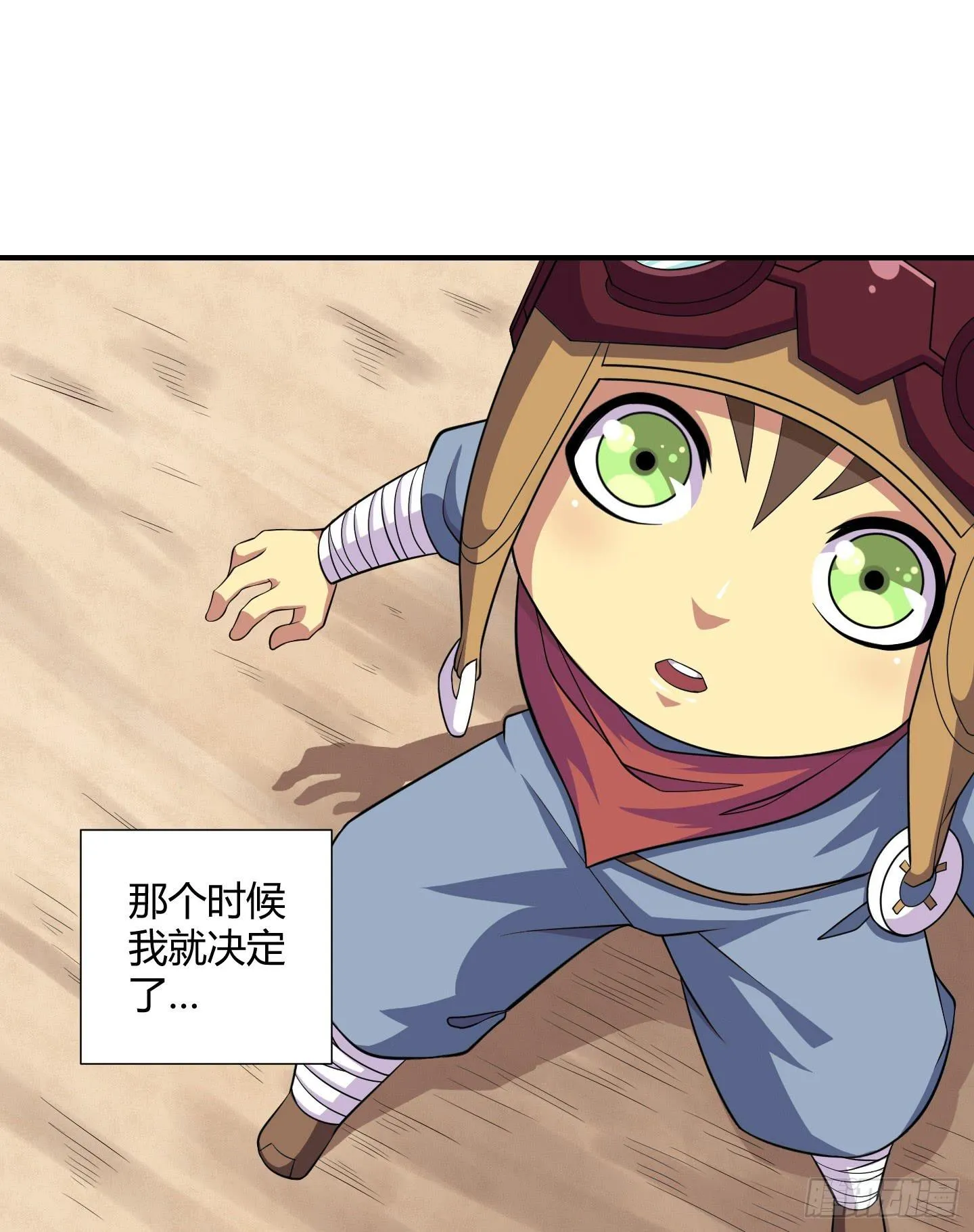 天禄你就是我的无上宝石啊！ 第4页