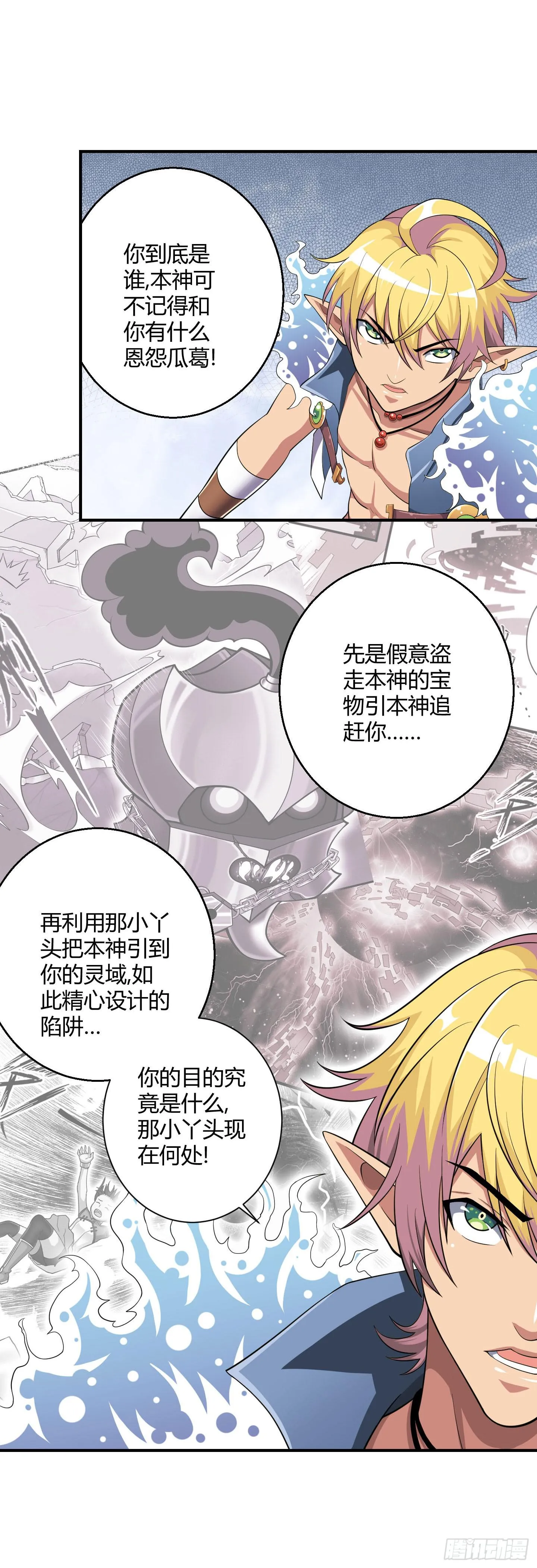 再见故人已不识？ 第16页