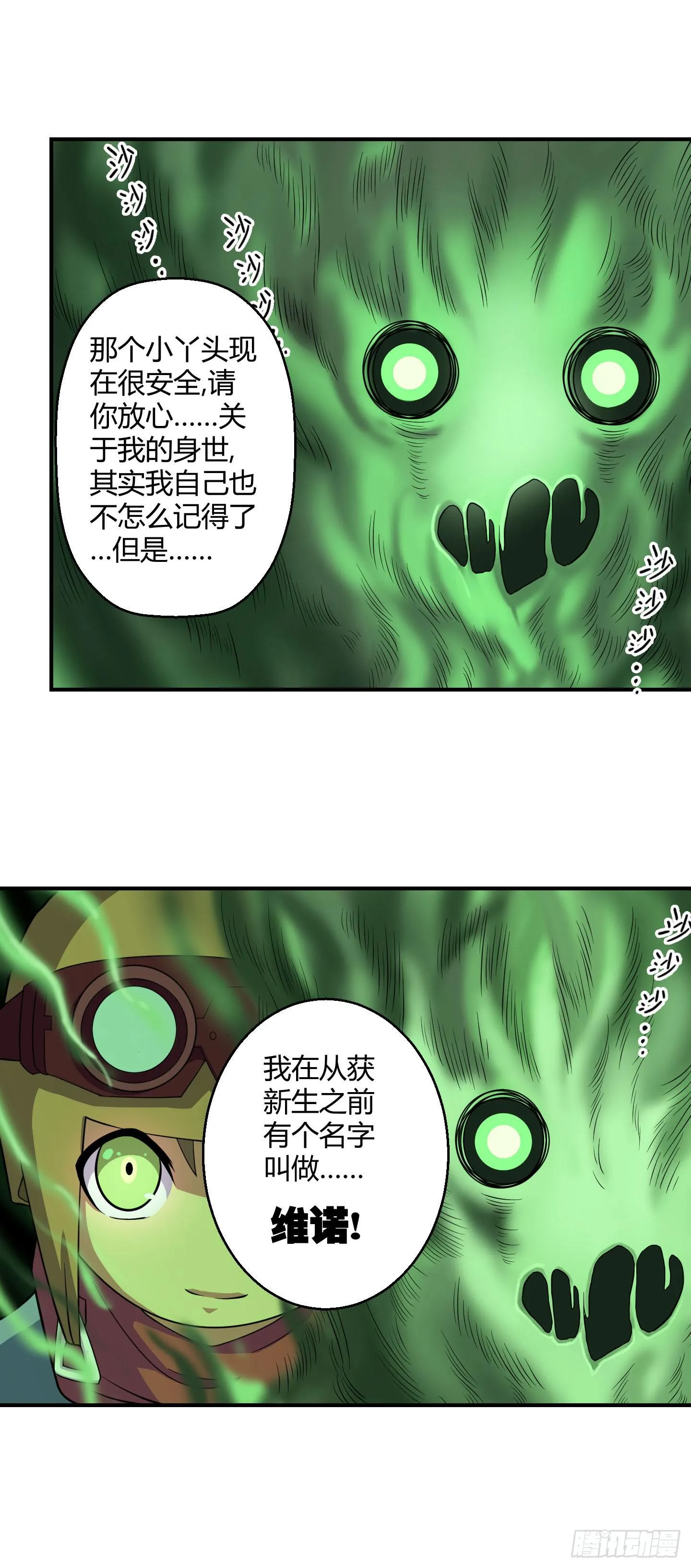 再见故人已不识？ 第17页