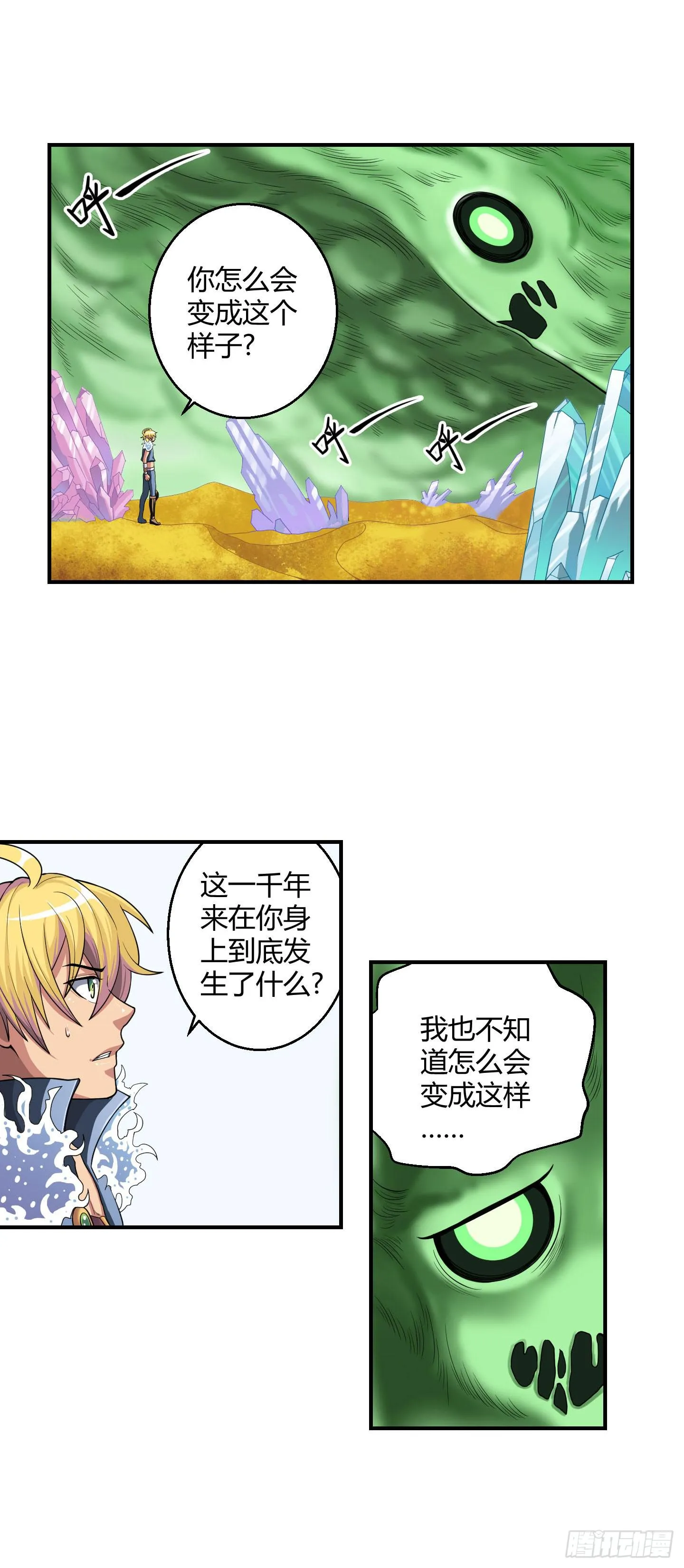 再见故人已不识？ 第19页