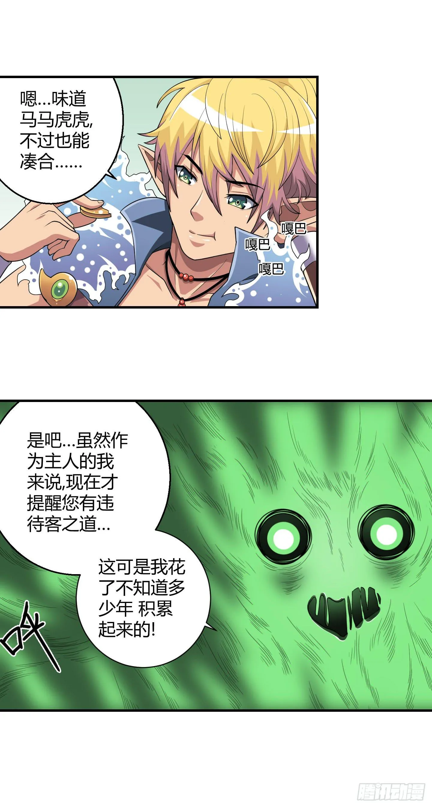 某种不易被察觉的办法！ 第20页
