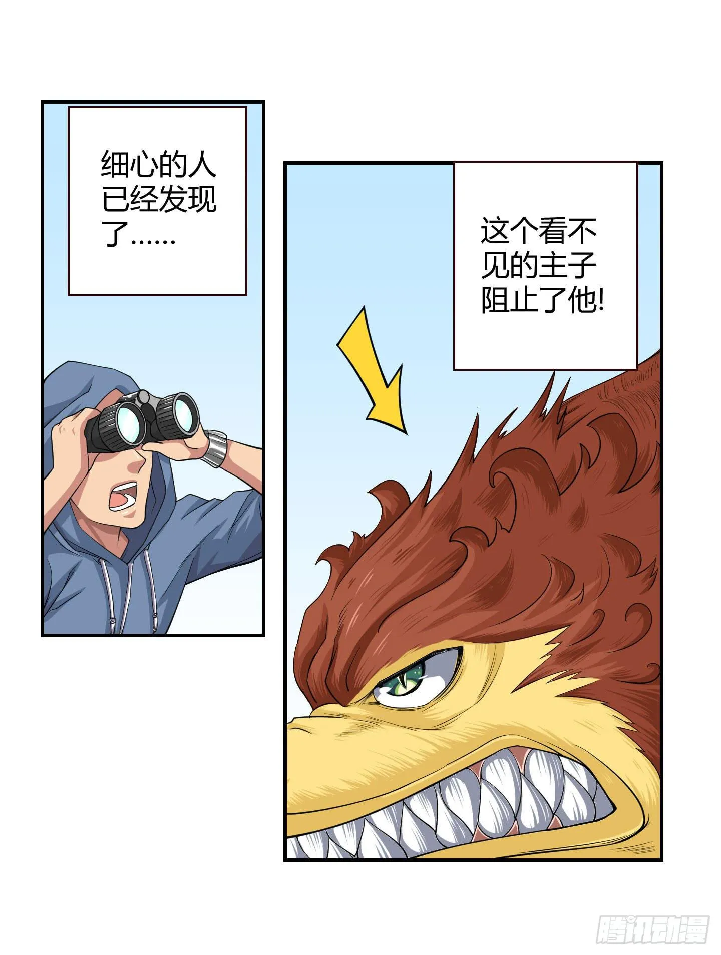 小含终于觉醒了？ 第26页