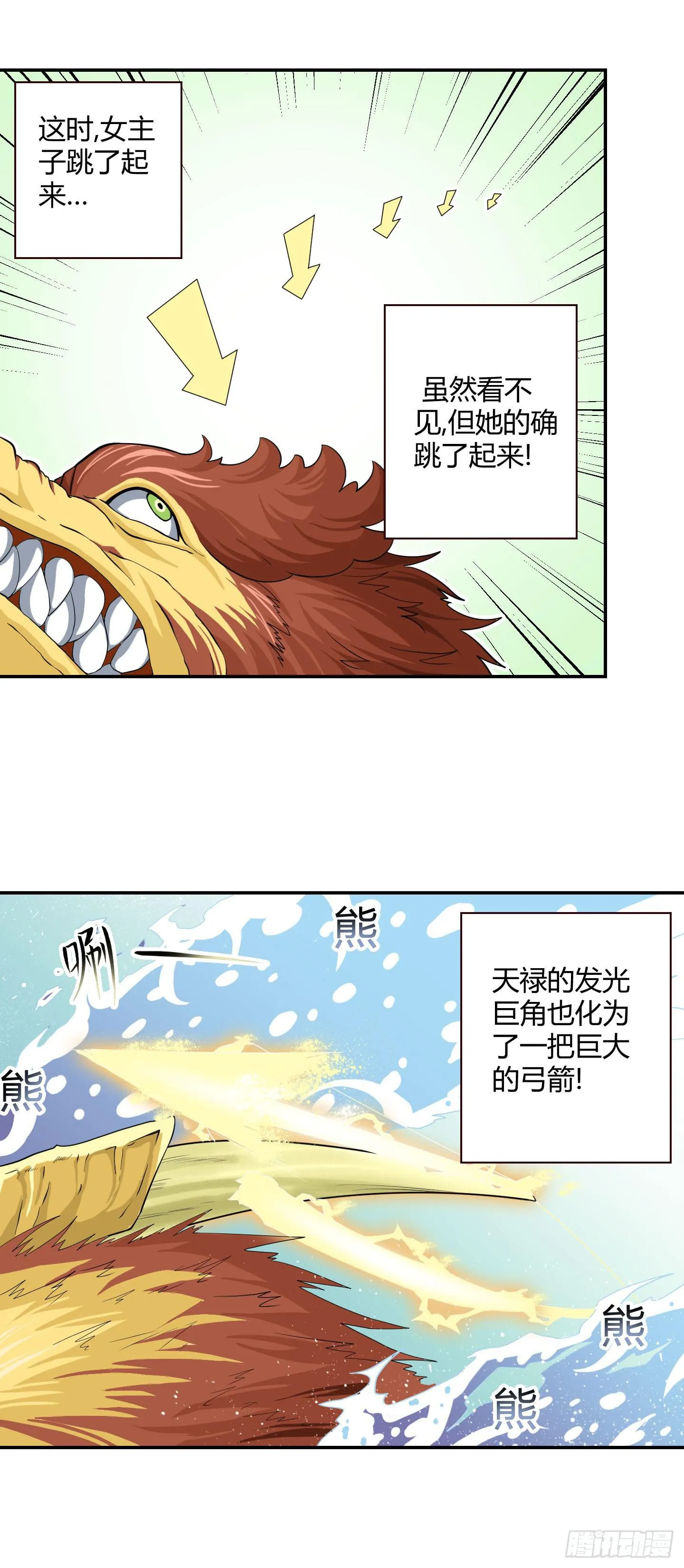 小含终于觉醒了？ 第29页