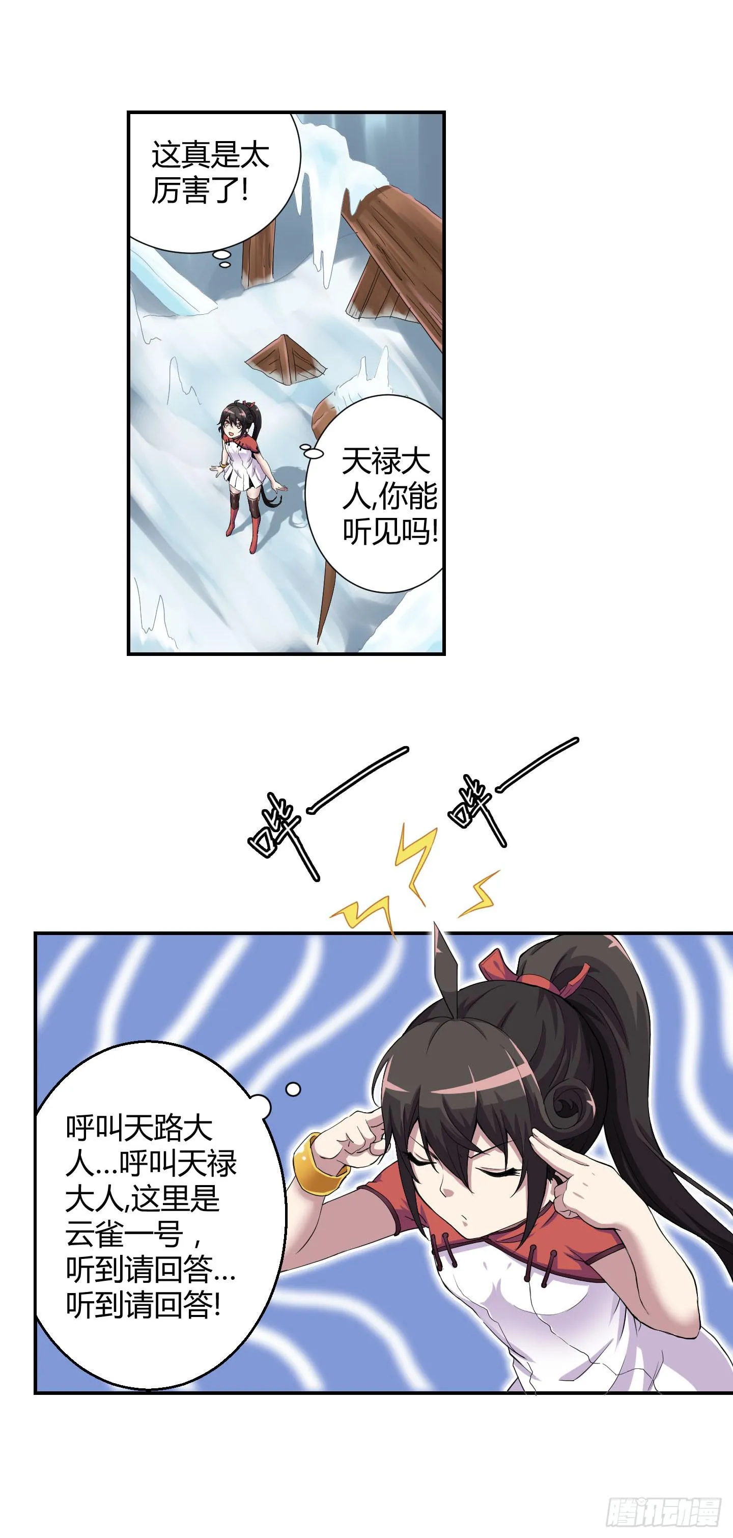 超无敌巨方便的通话方式！ 第6页