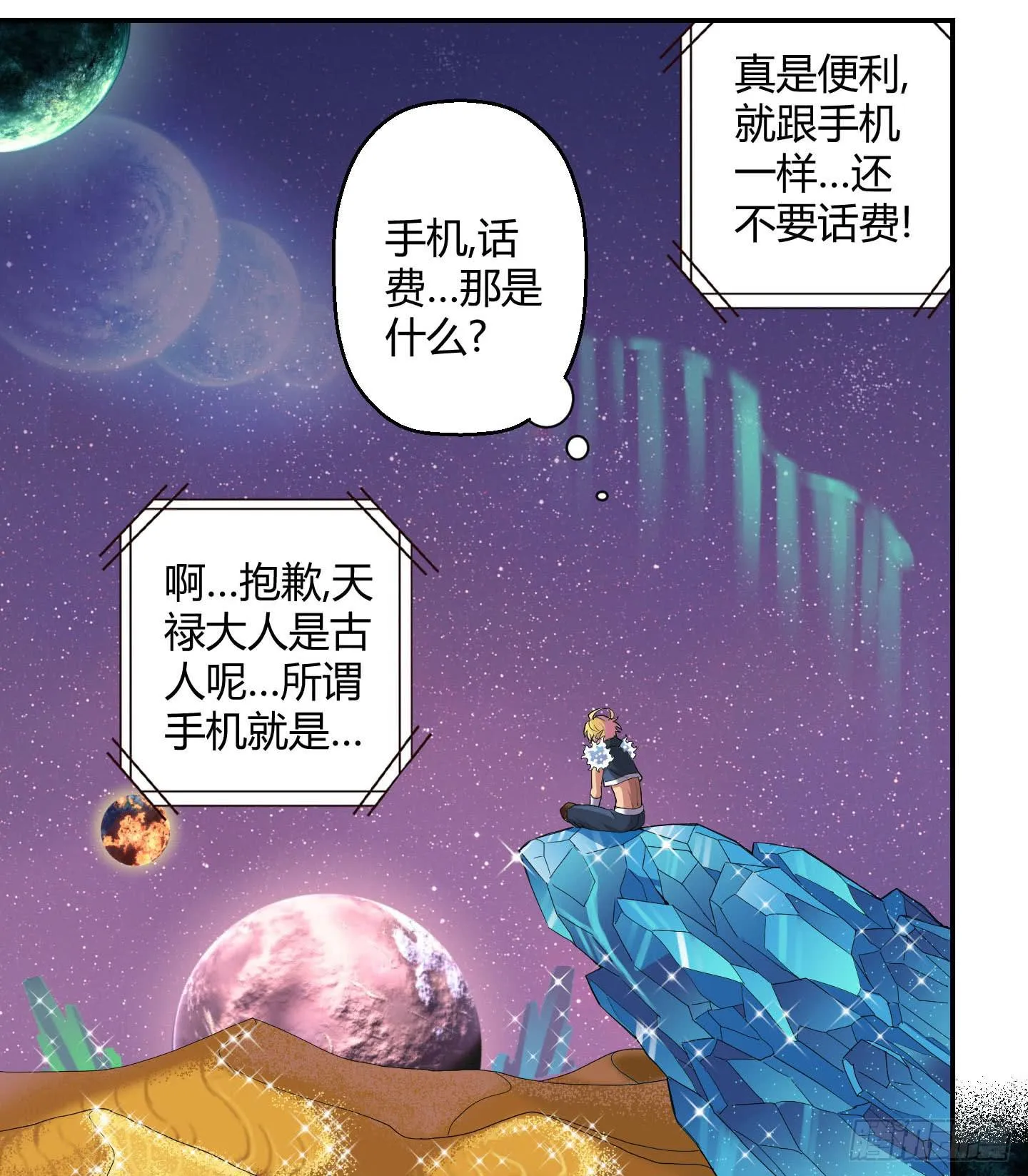 超无敌巨方便的通话方式！ 第10页