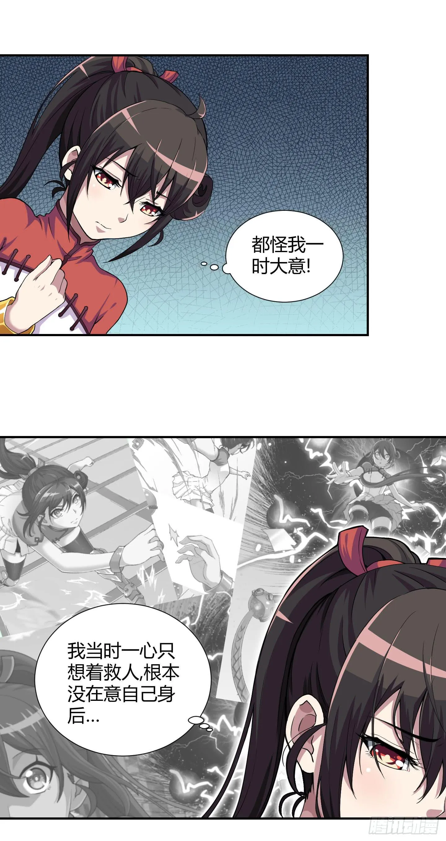 能和您一起战死，我觉得蛮开心的！ 第4页