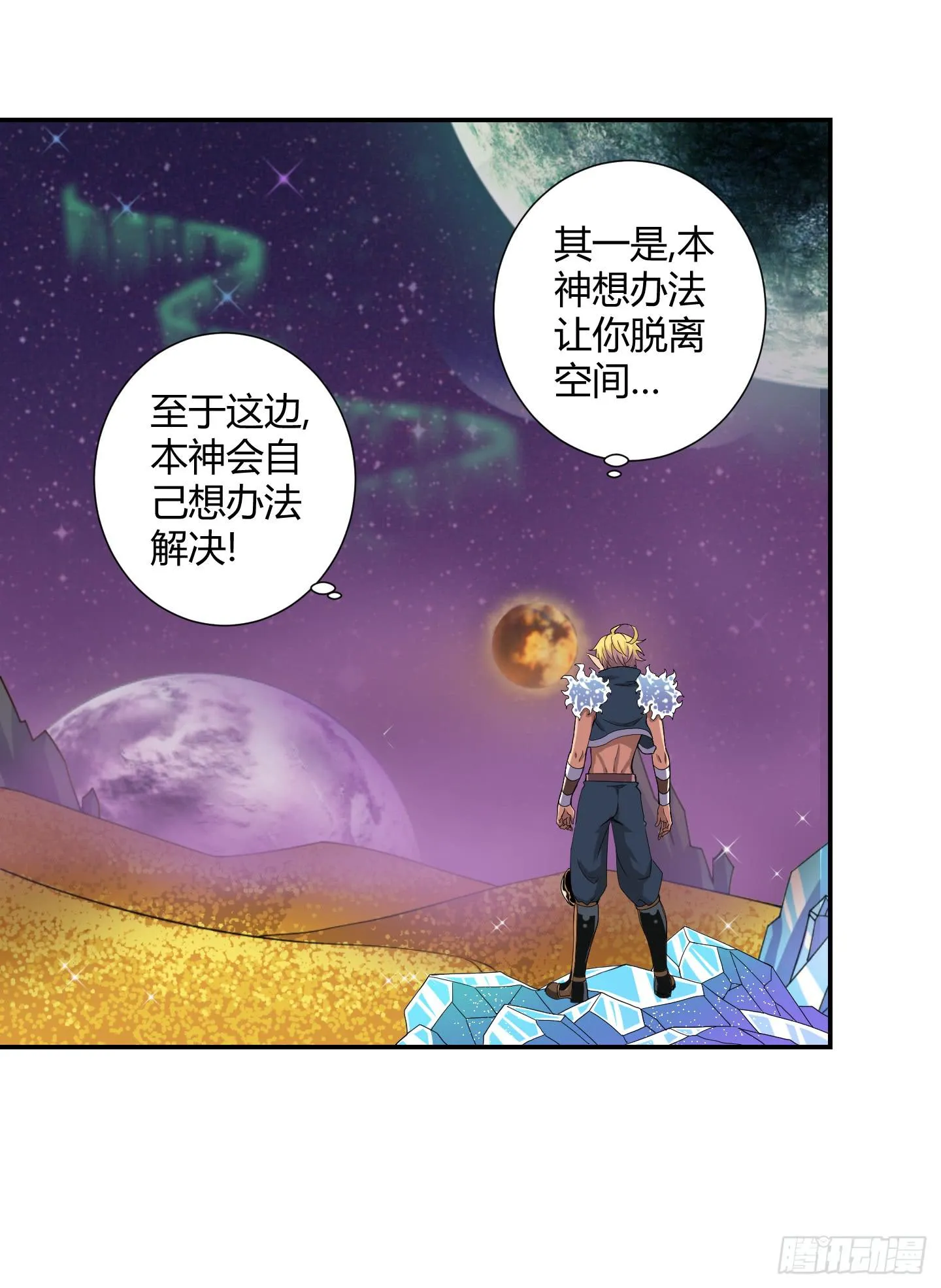 能和您一起战死，我觉得蛮开心的！ 第8页
