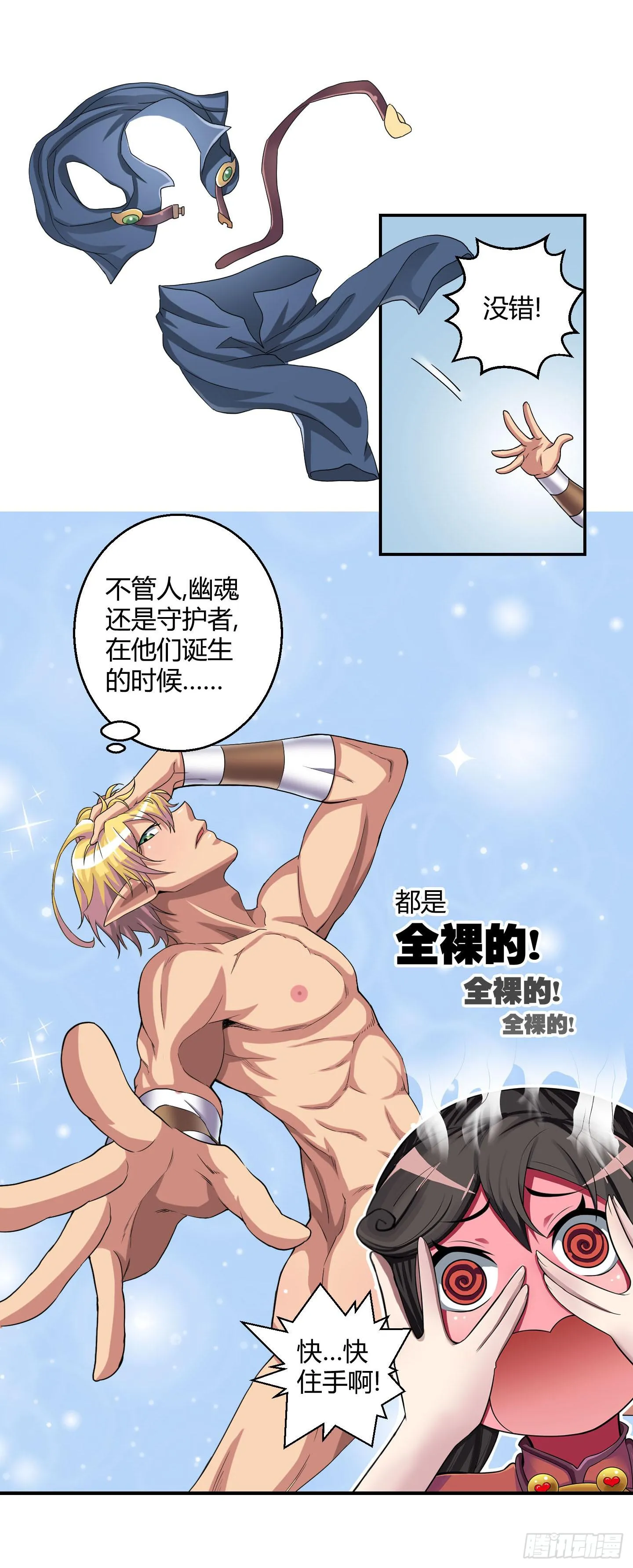 再脱的话我宁可自尽! 第14页