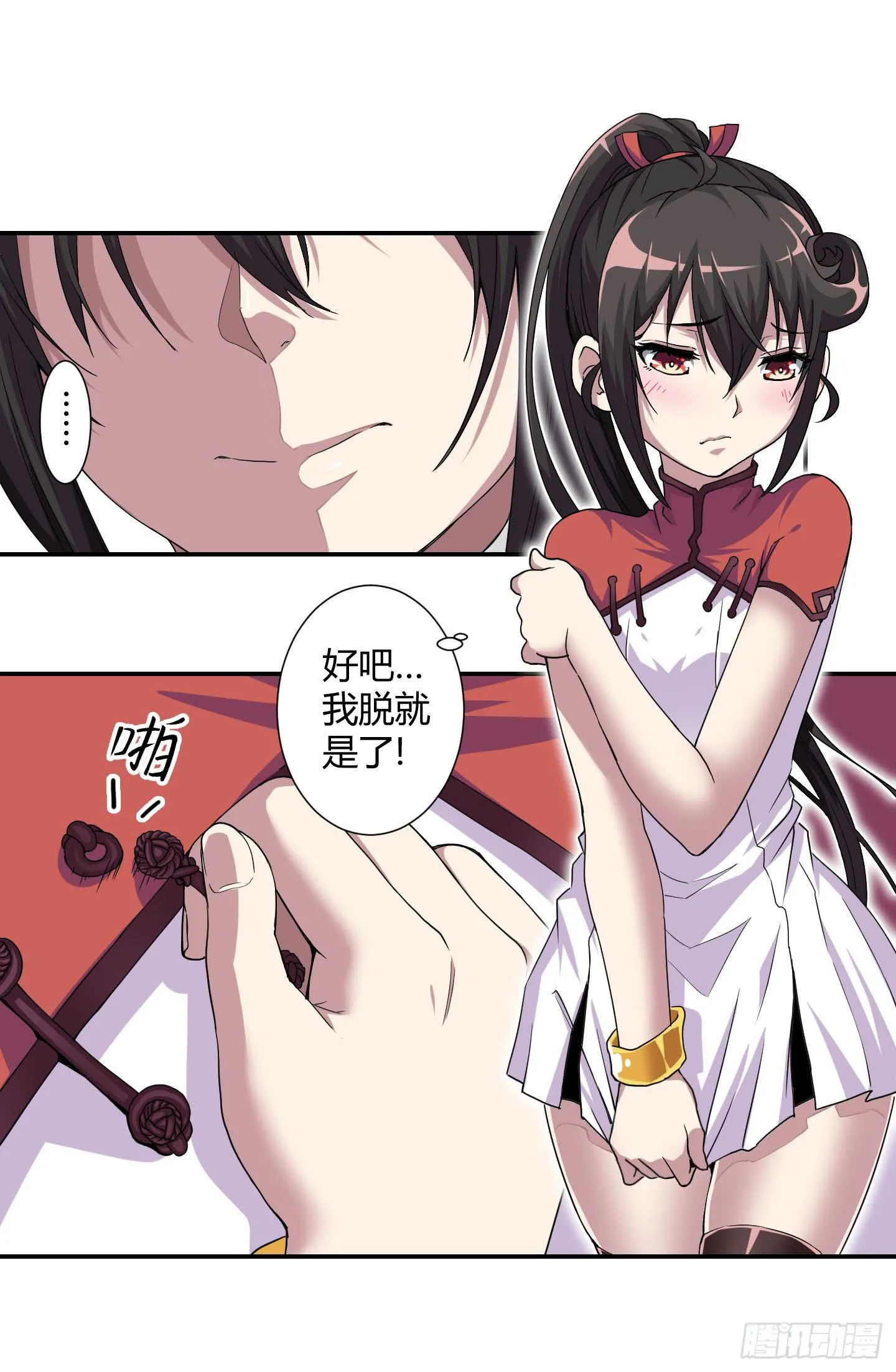 再脱的话我宁可自尽! 第17页