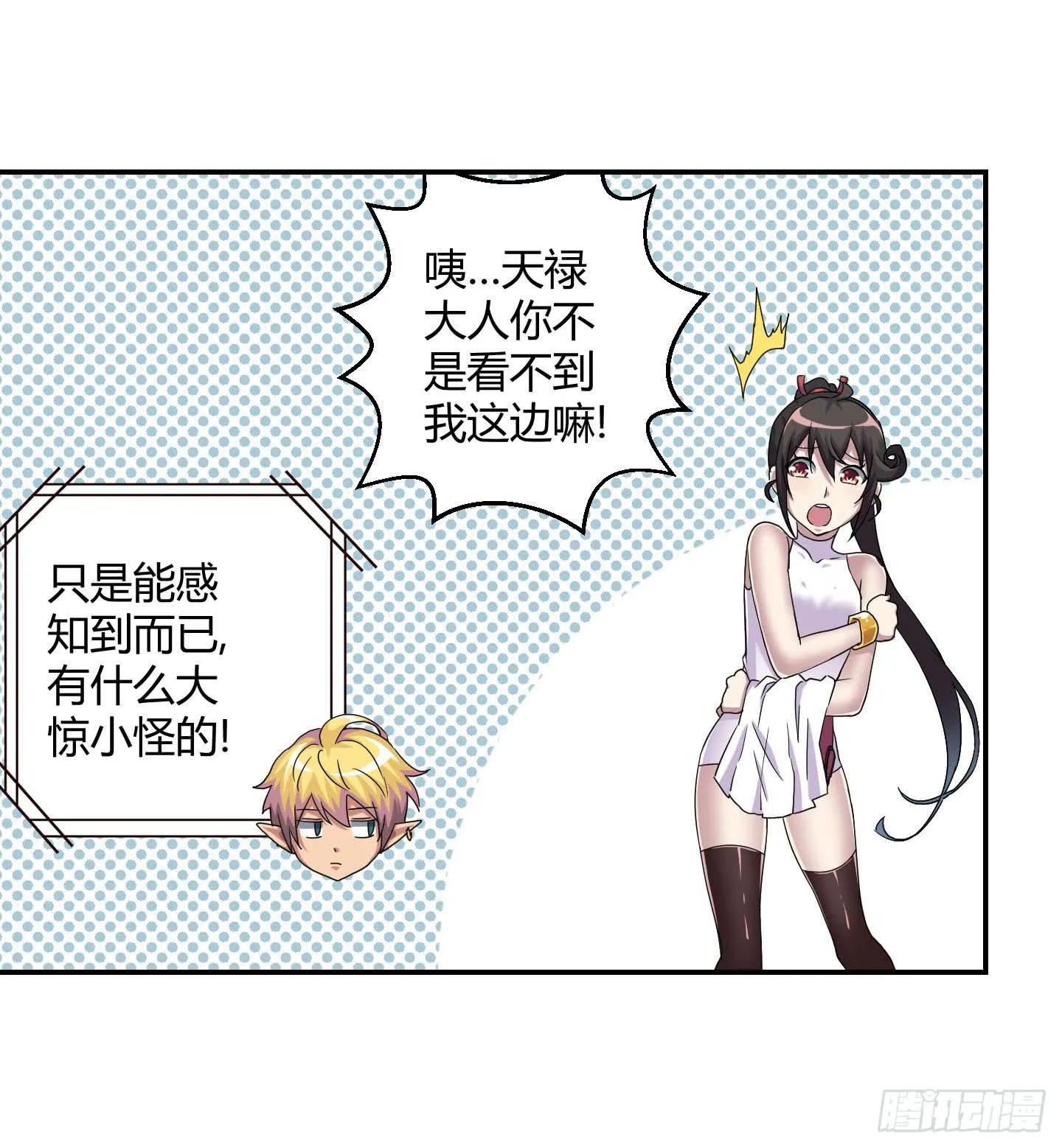 再脱的话我宁可自尽! 第20页