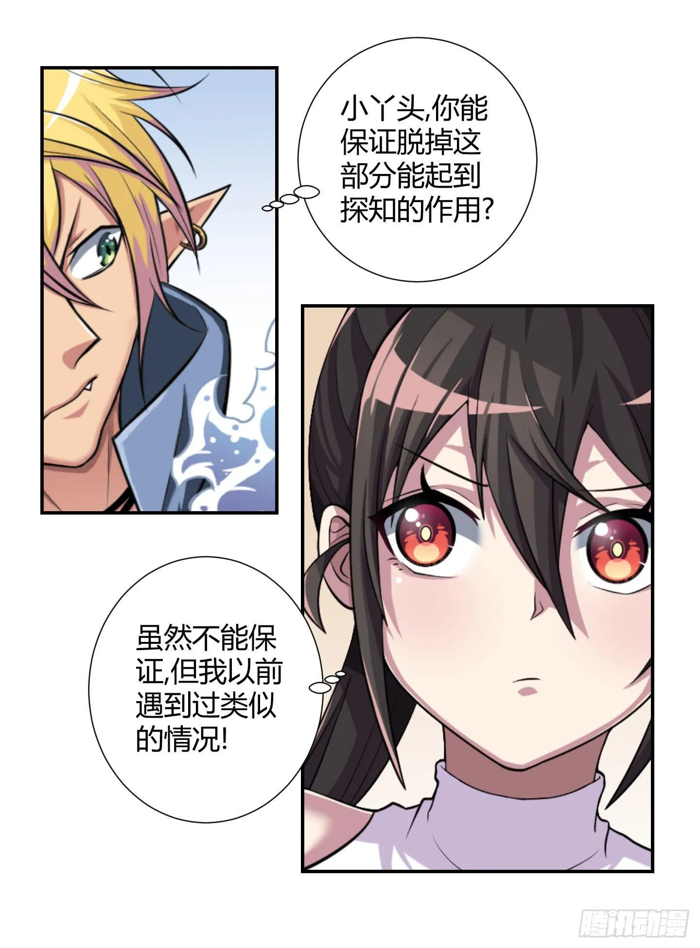 再脱的话我宁可自尽! 第22页
