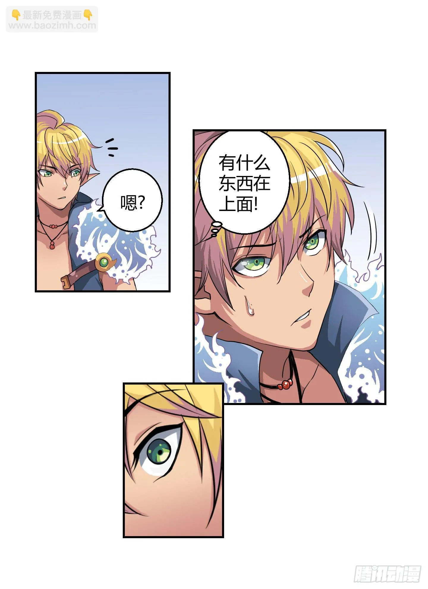 不要啊！小含！小心…… 第19页