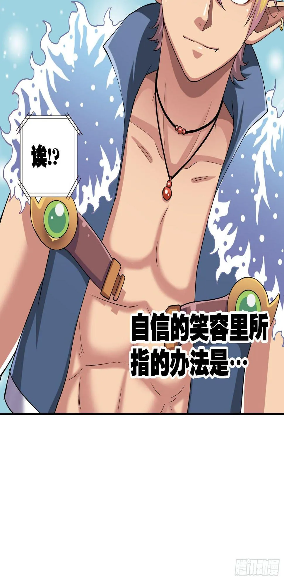 自信的笑容里所指的办法是…… 第38页