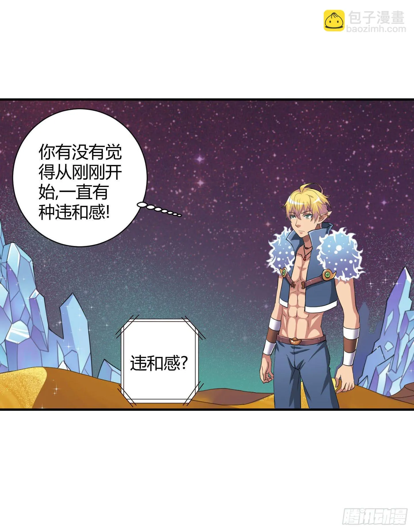 局势扭转啦！害我脱了衣服！！ 第4页