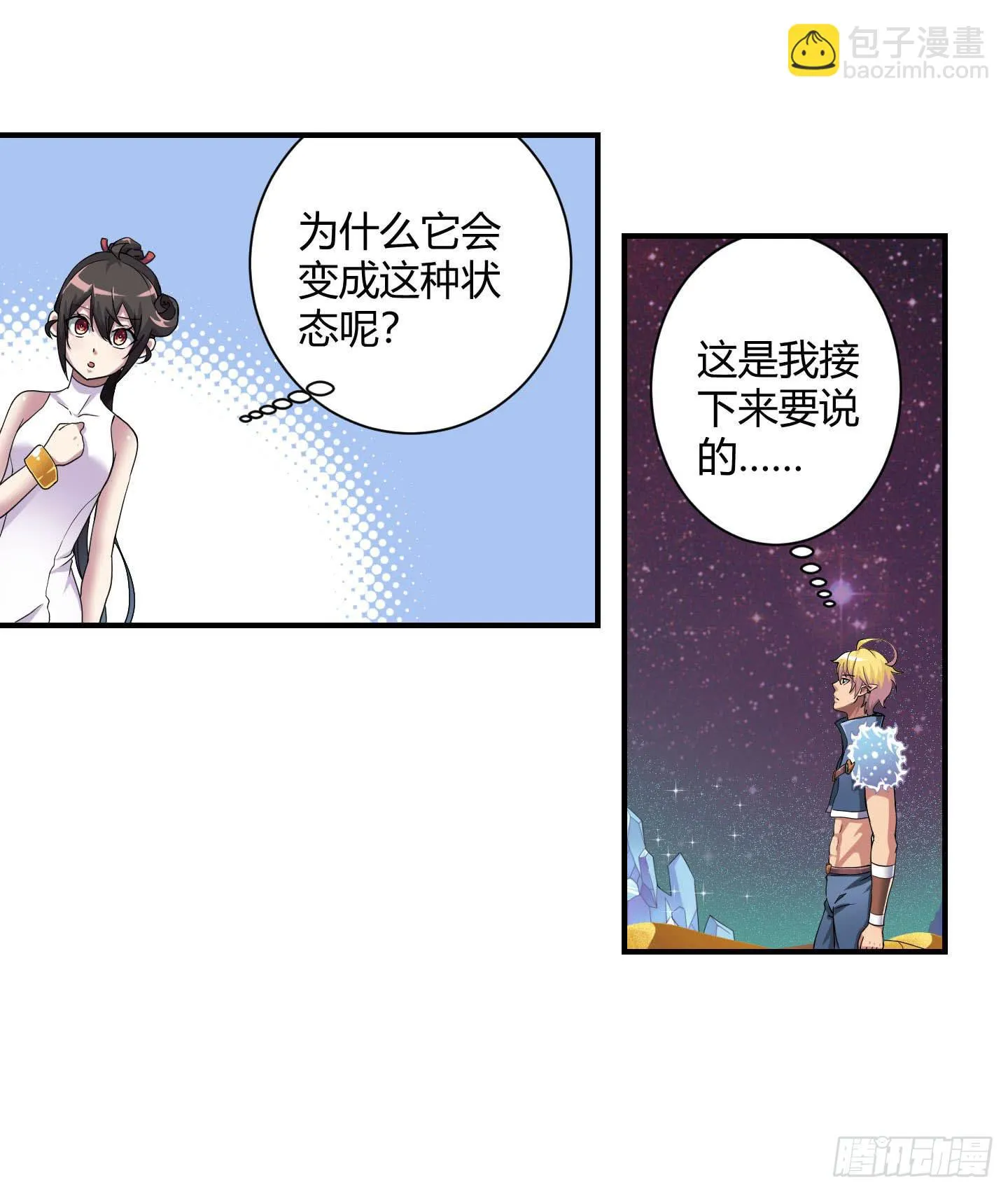 局势扭转啦！害我脱了衣服！！ 第8页
