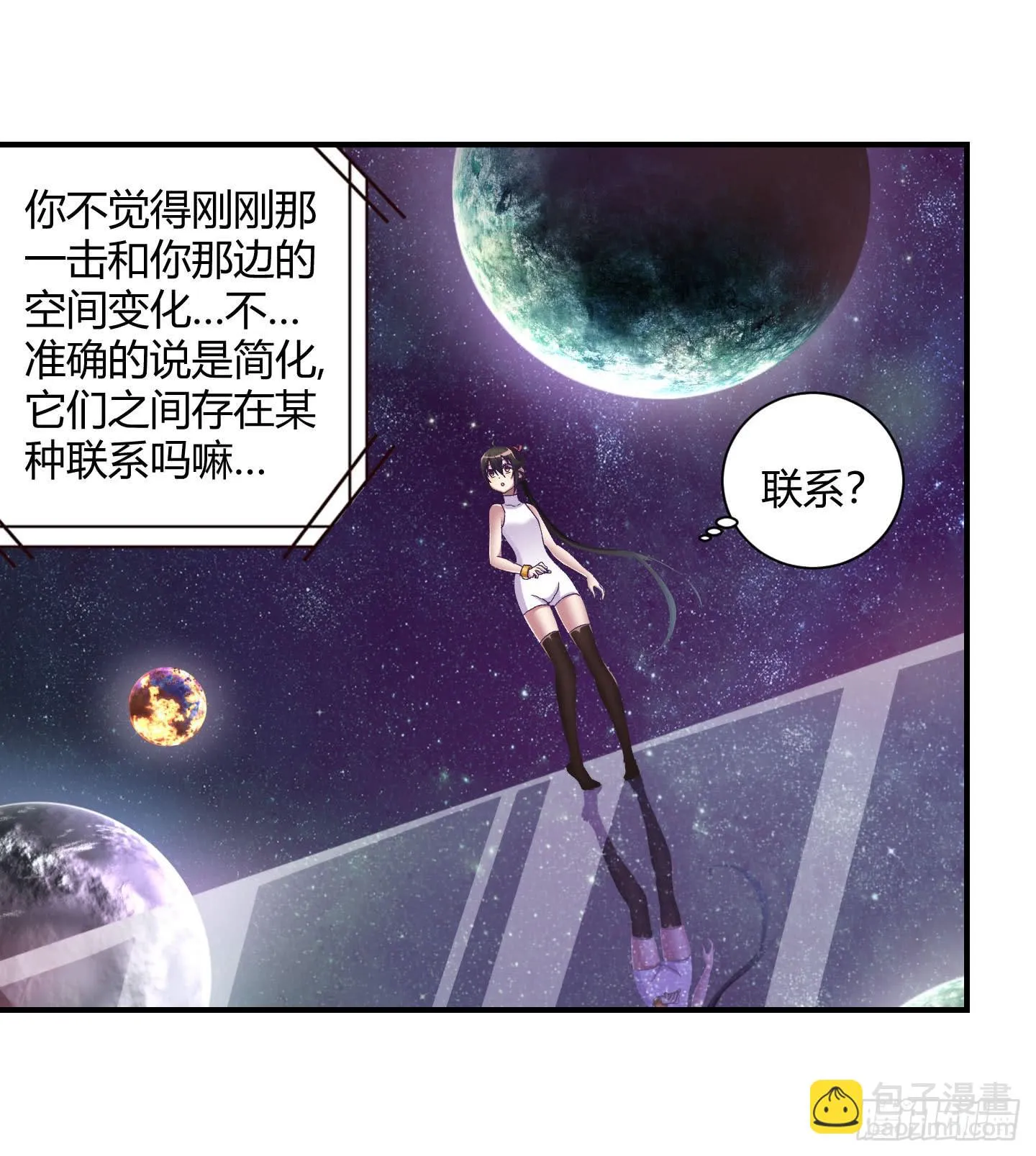 局势扭转啦！害我脱了衣服！！ 第9页