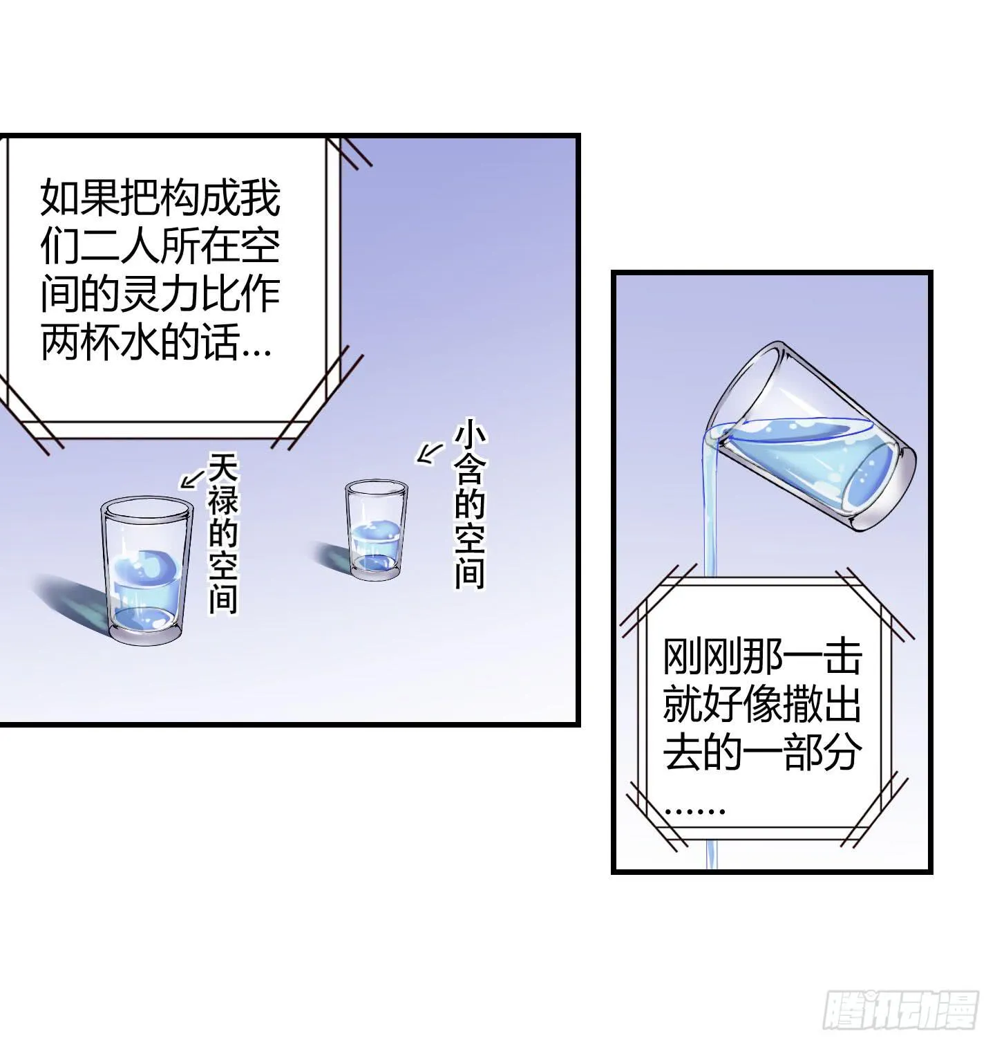 局势扭转啦！害我脱了衣服！！ 第10页