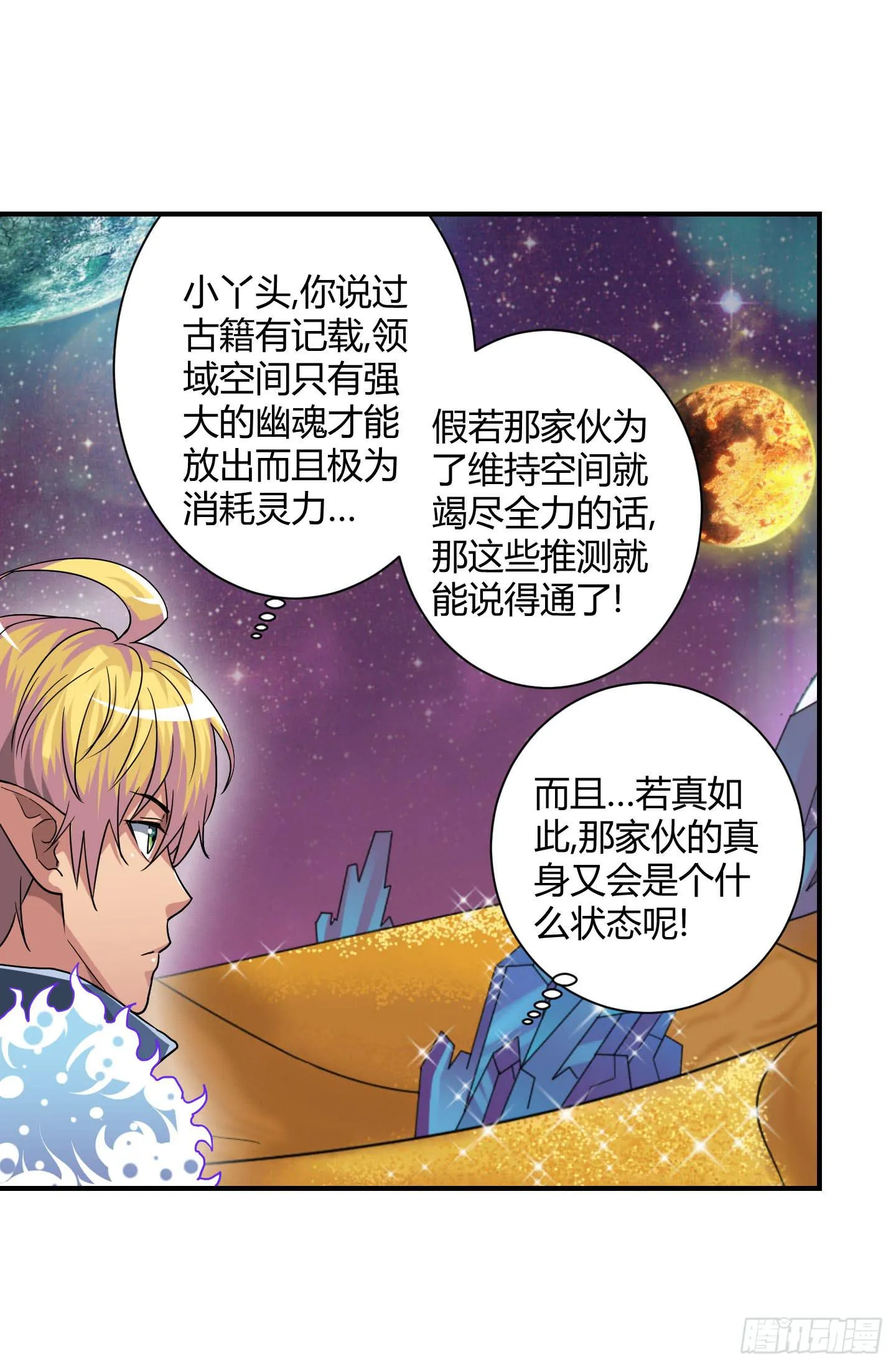 局势扭转啦！害我脱了衣服！！ 第14页
