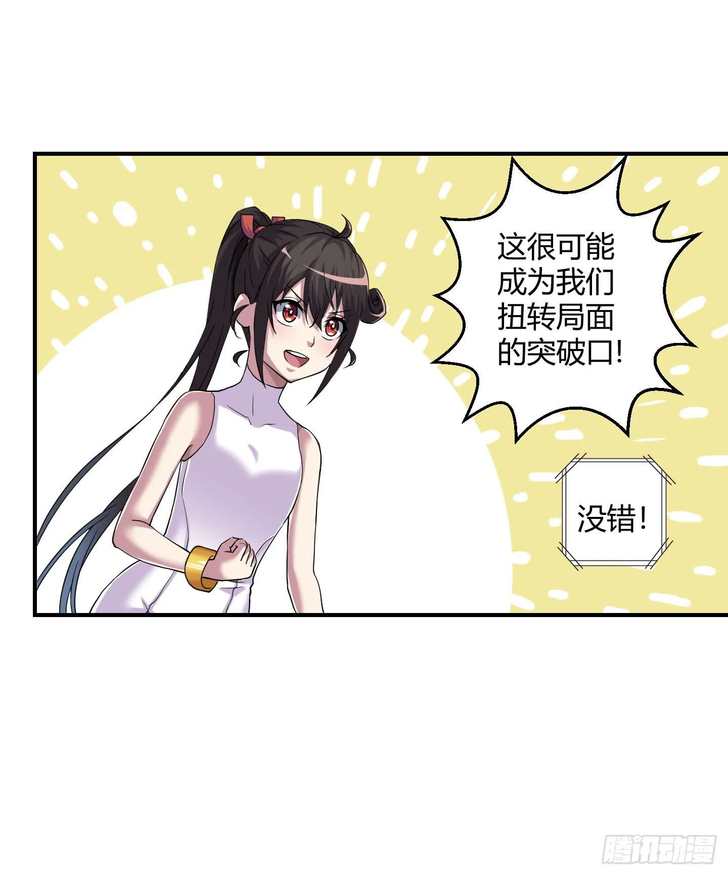 局势扭转啦！害我脱了衣服！！ 第15页