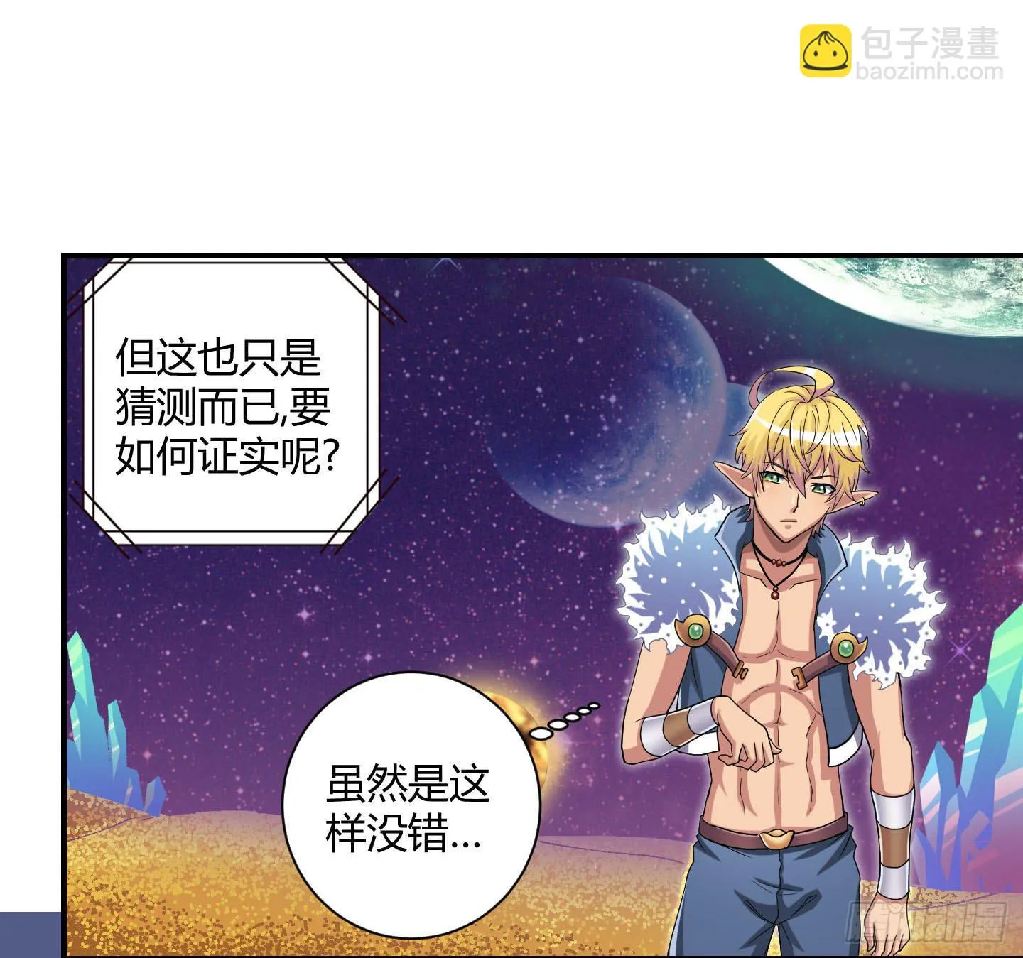 局势扭转啦！害我脱了衣服！！ 第16页