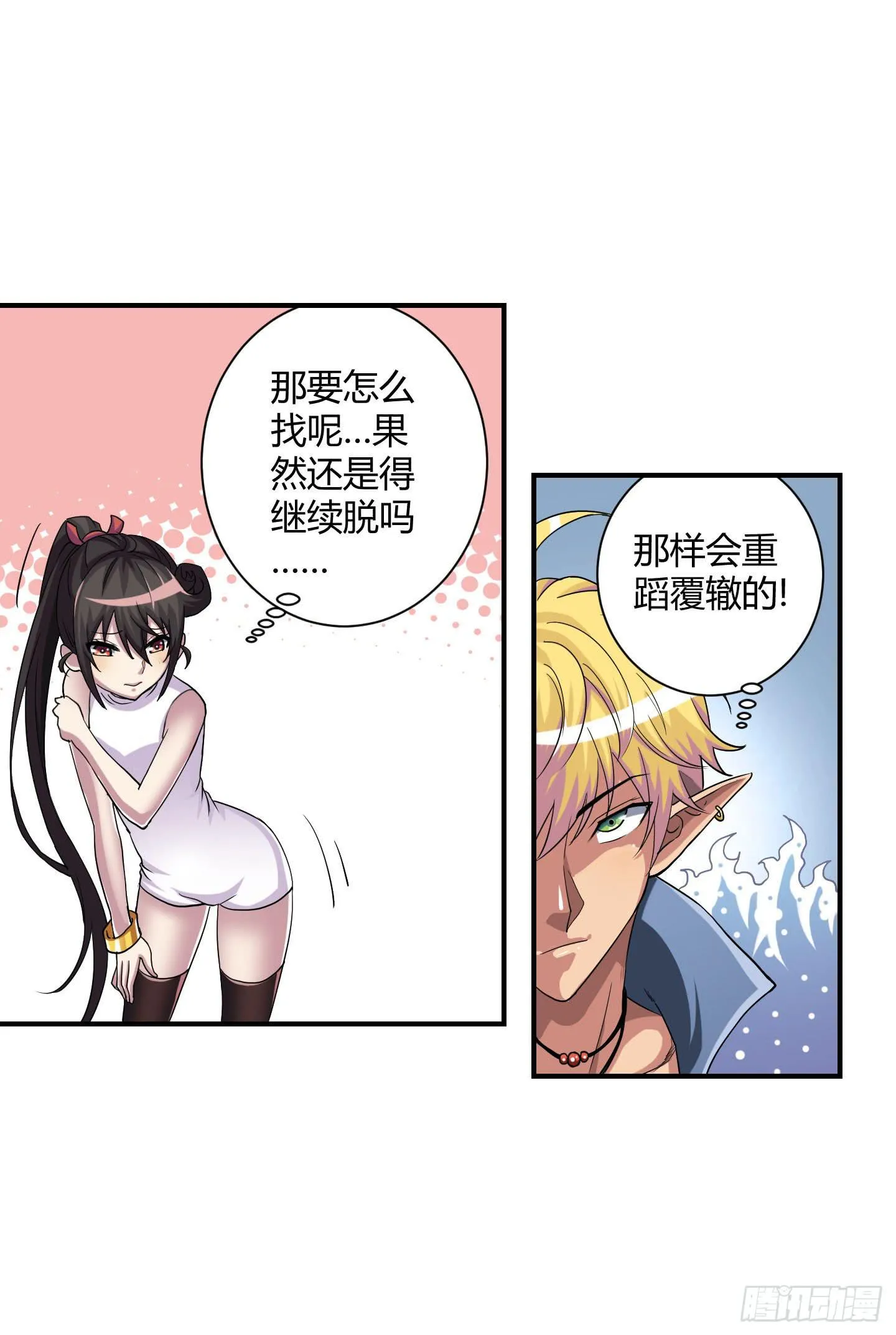 局势扭转啦！害我脱了衣服！！ 第19页